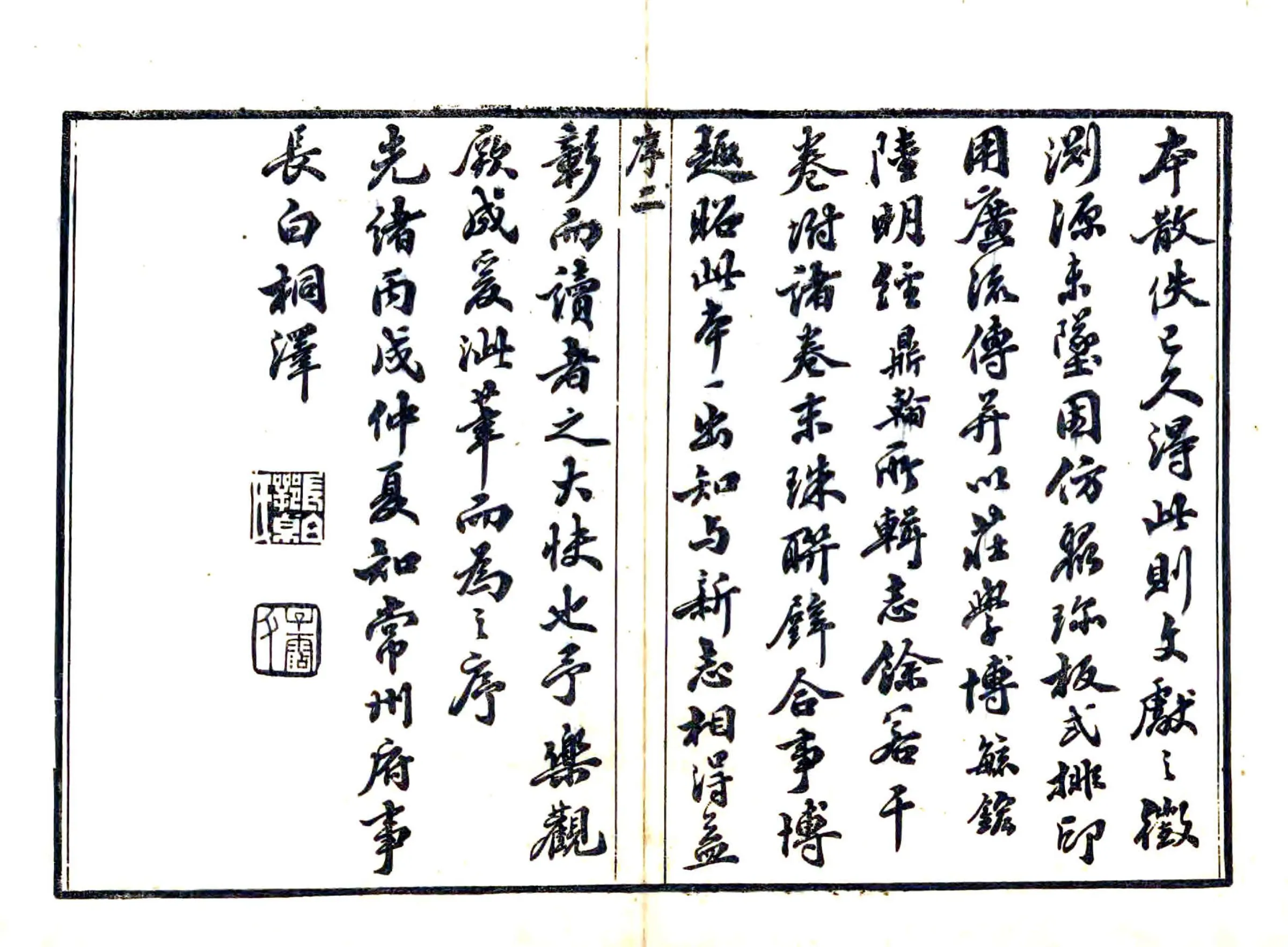武进阳湖县合志（道光 光绪刻本） 在线预览第4页