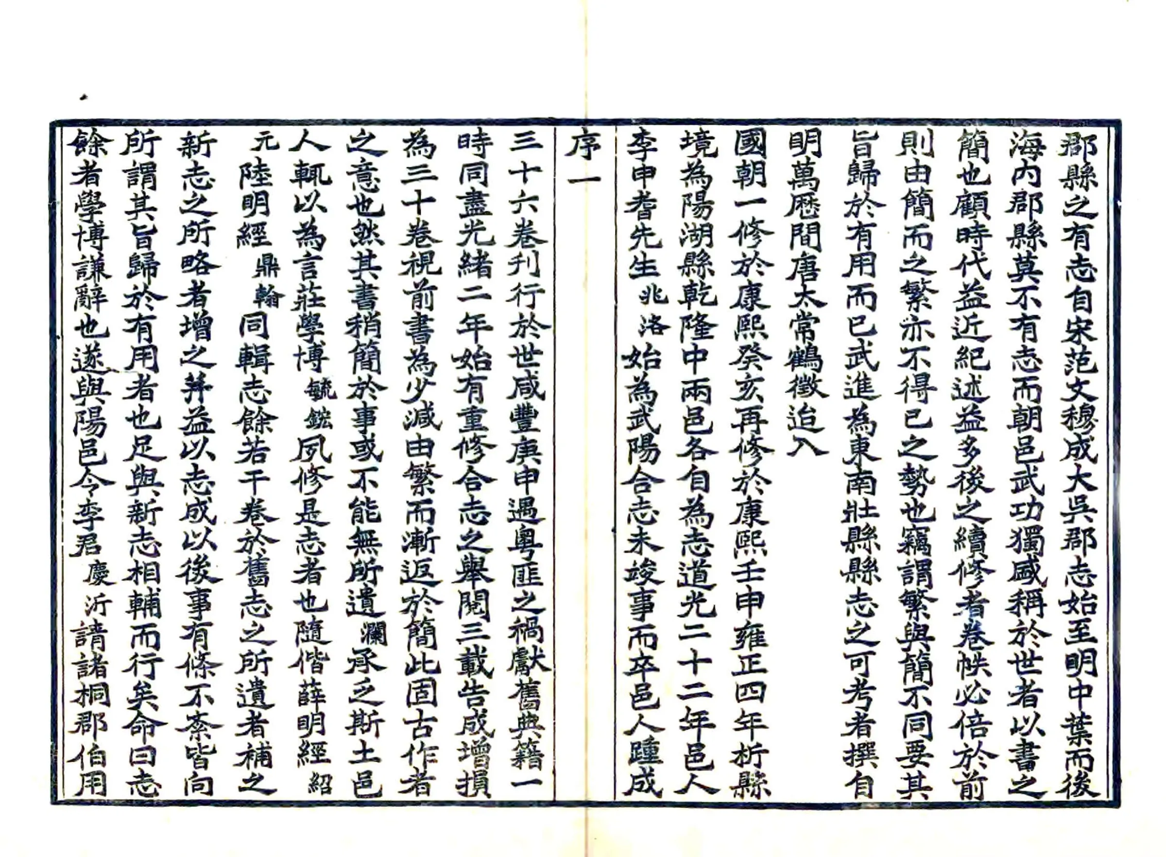 武进阳湖县合志（道光 光绪刻本） 在线预览第5页