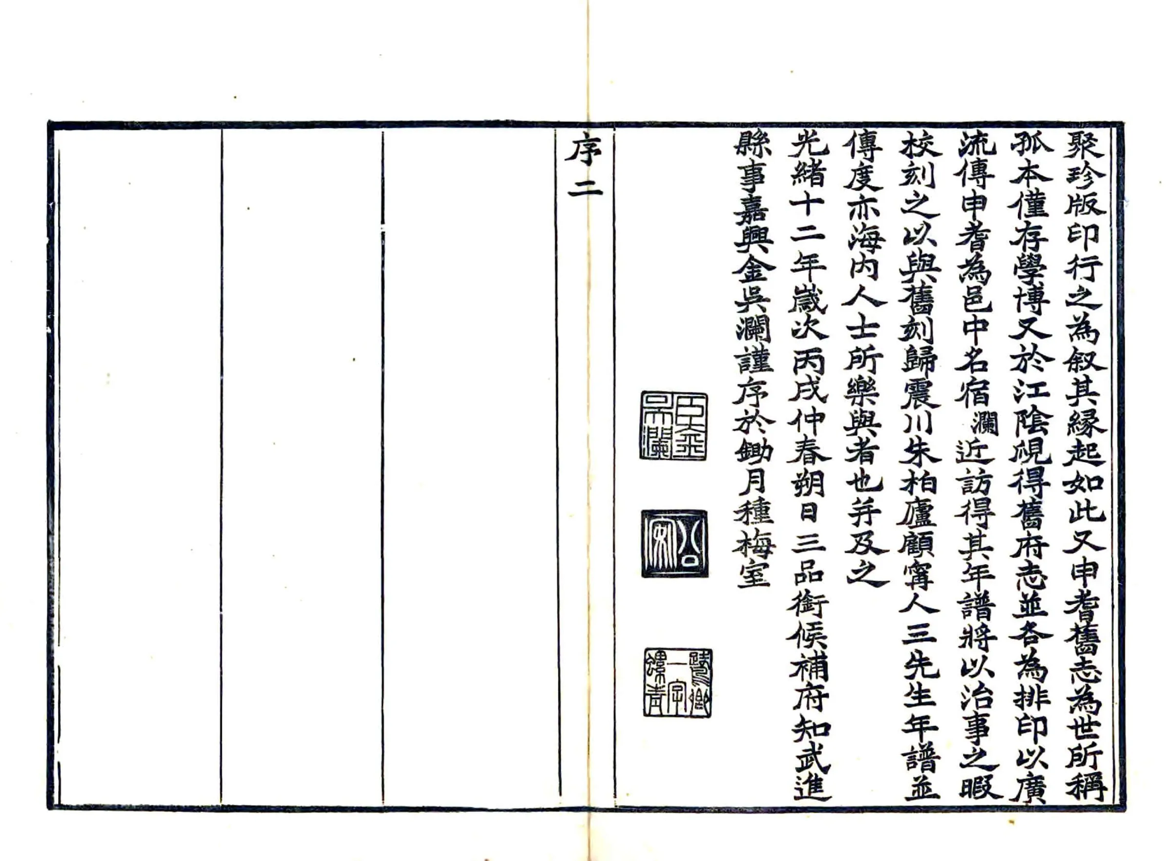 武进阳湖县合志（道光 光绪刻本） 在线预览第6页