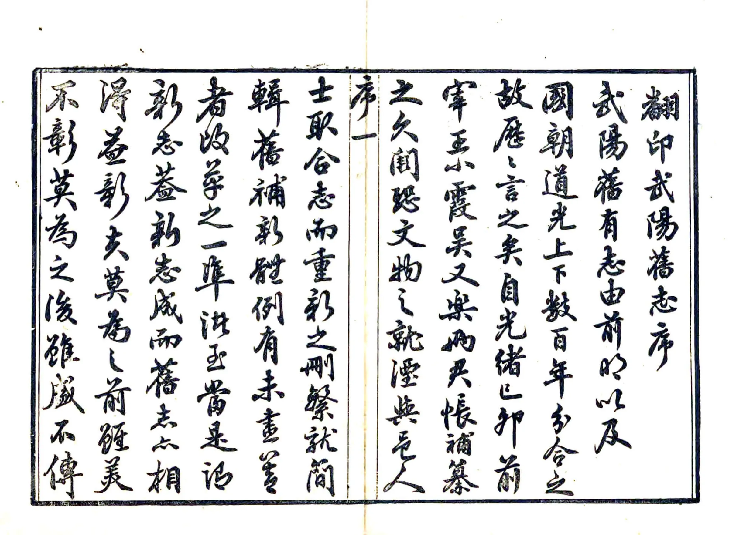 武进阳湖县合志（道光 光绪刻本） 在线预览第7页