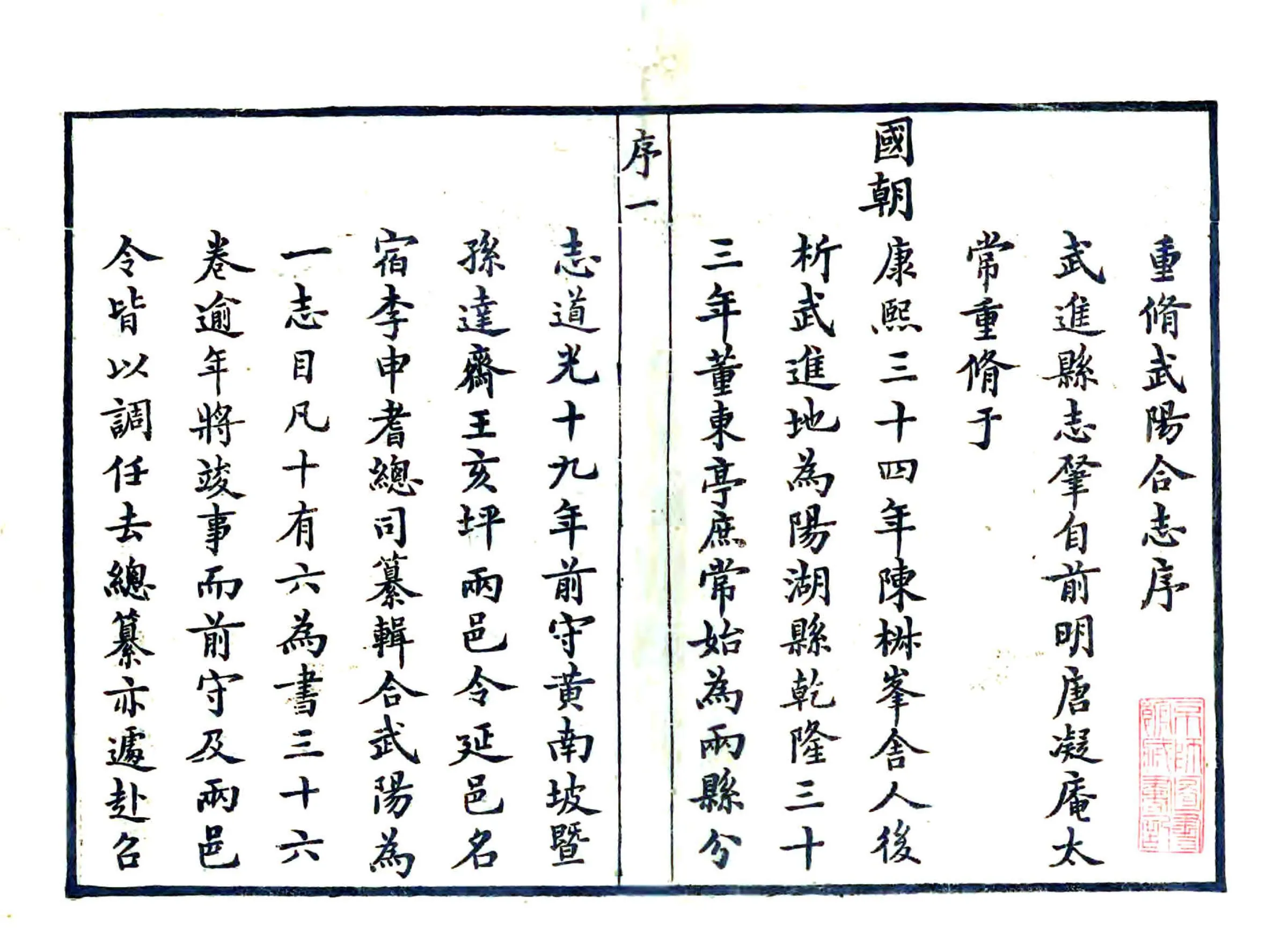 武进阳湖县合志（道光） 在线预览第2页