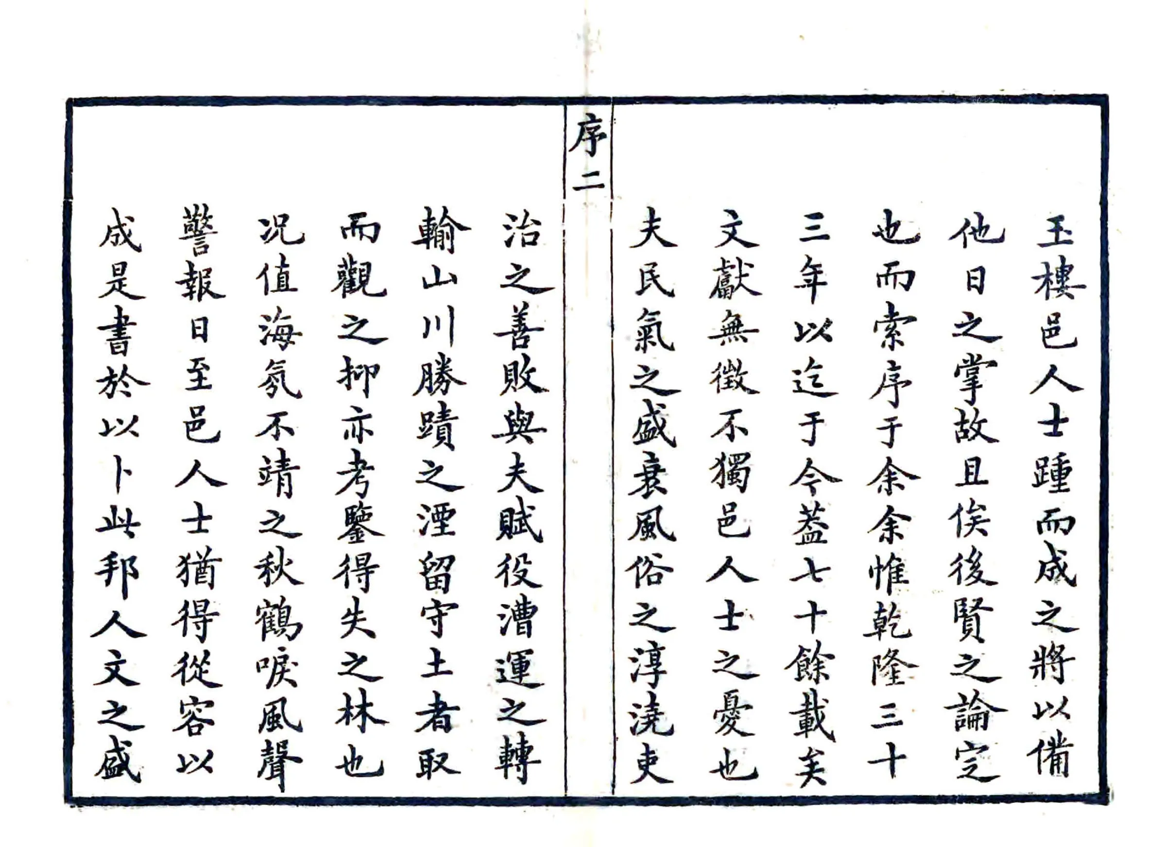 武进阳湖县合志（道光） 在线预览第3页