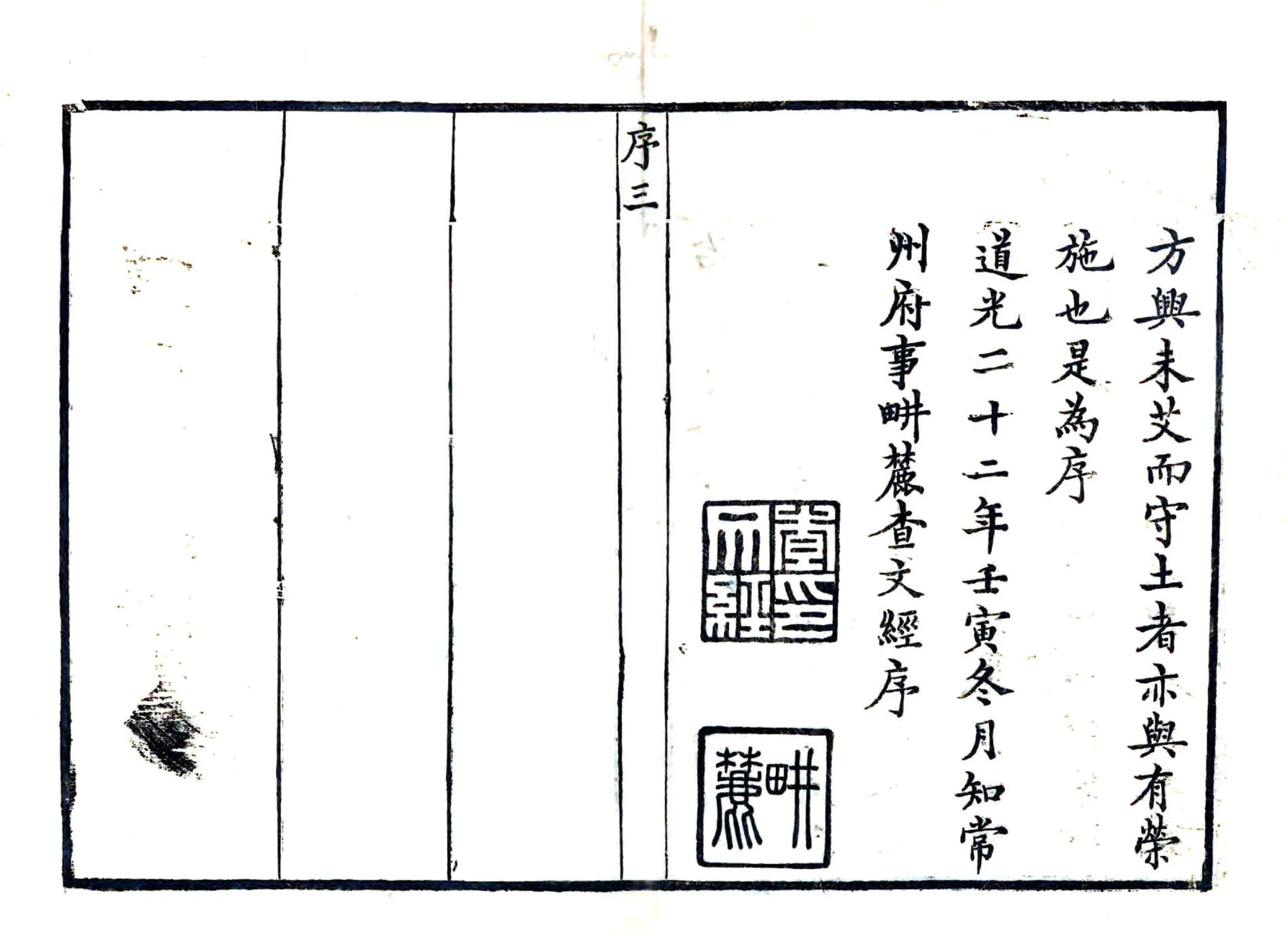 武进阳湖县合志（道光） 在线预览第4页