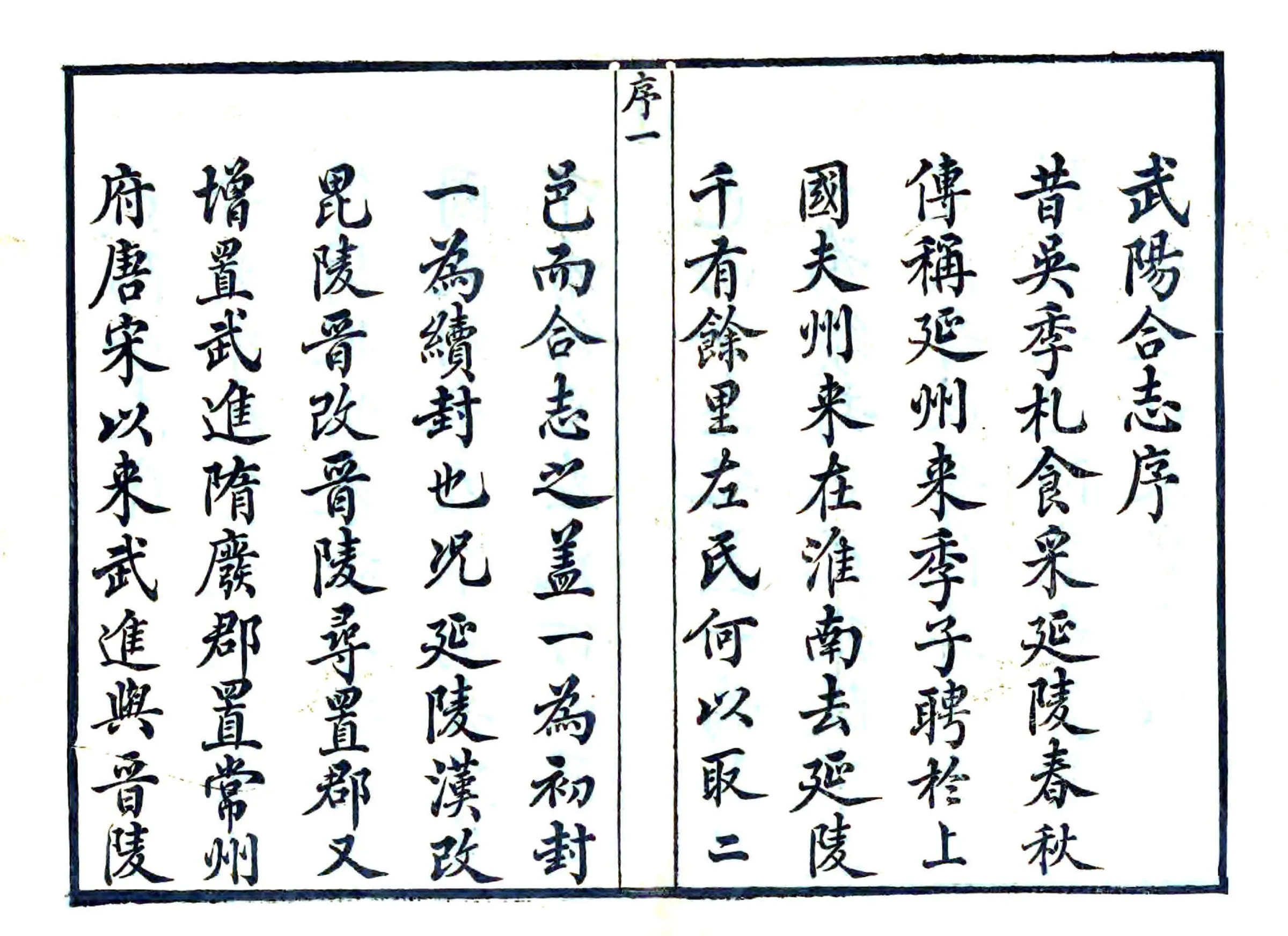 武进阳湖县合志（道光） 在线预览第5页