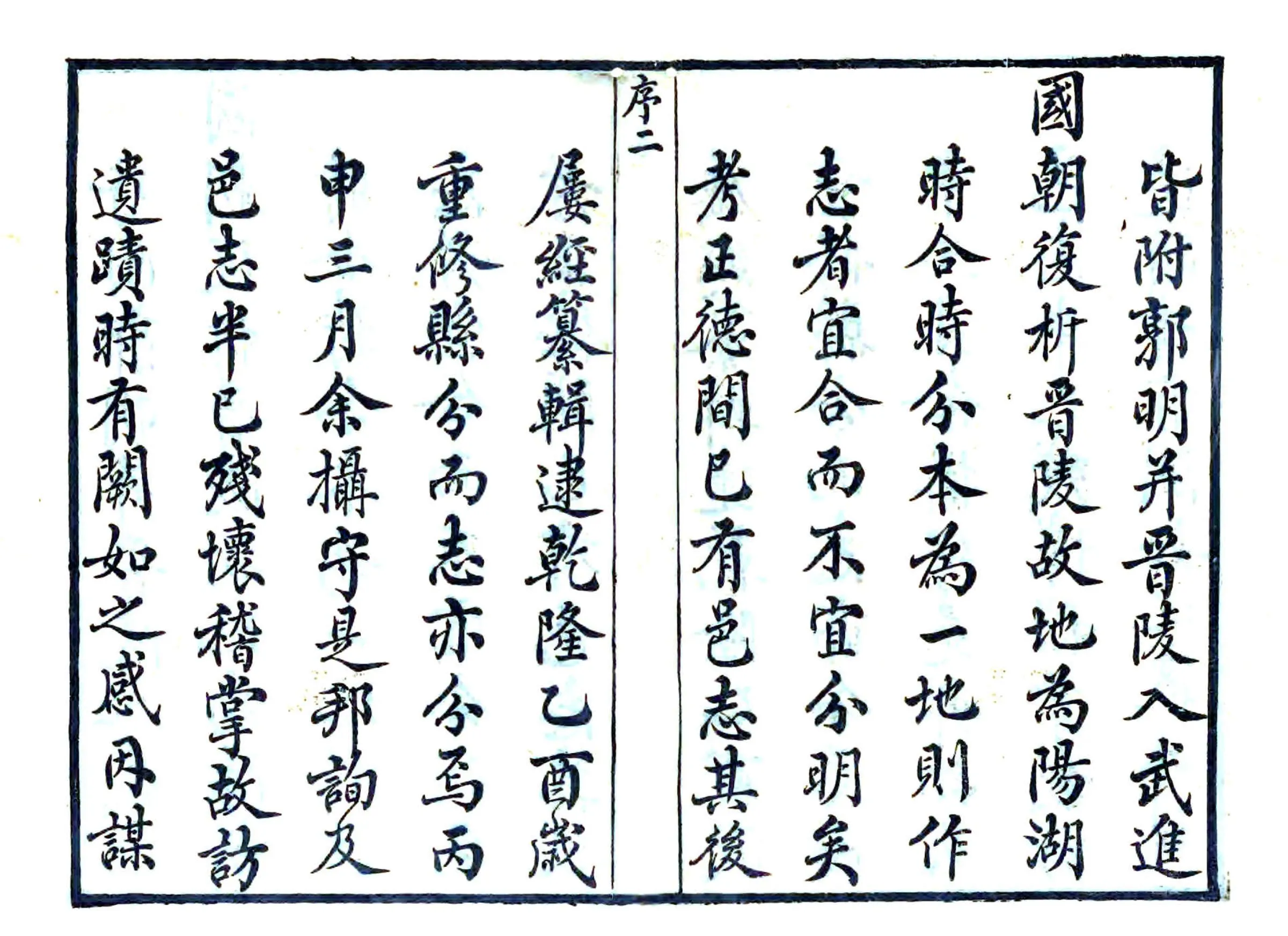 武进阳湖县合志（道光） 在线预览第6页