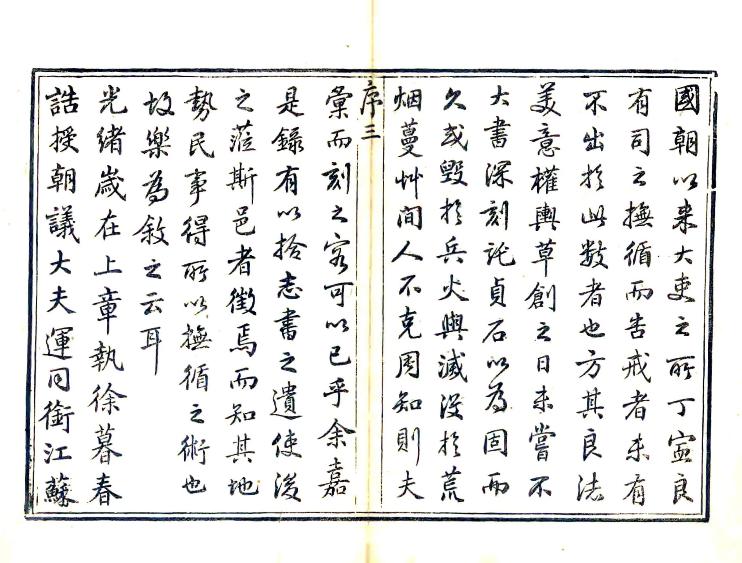 武阳官书录（光绪） 在线预览第4页