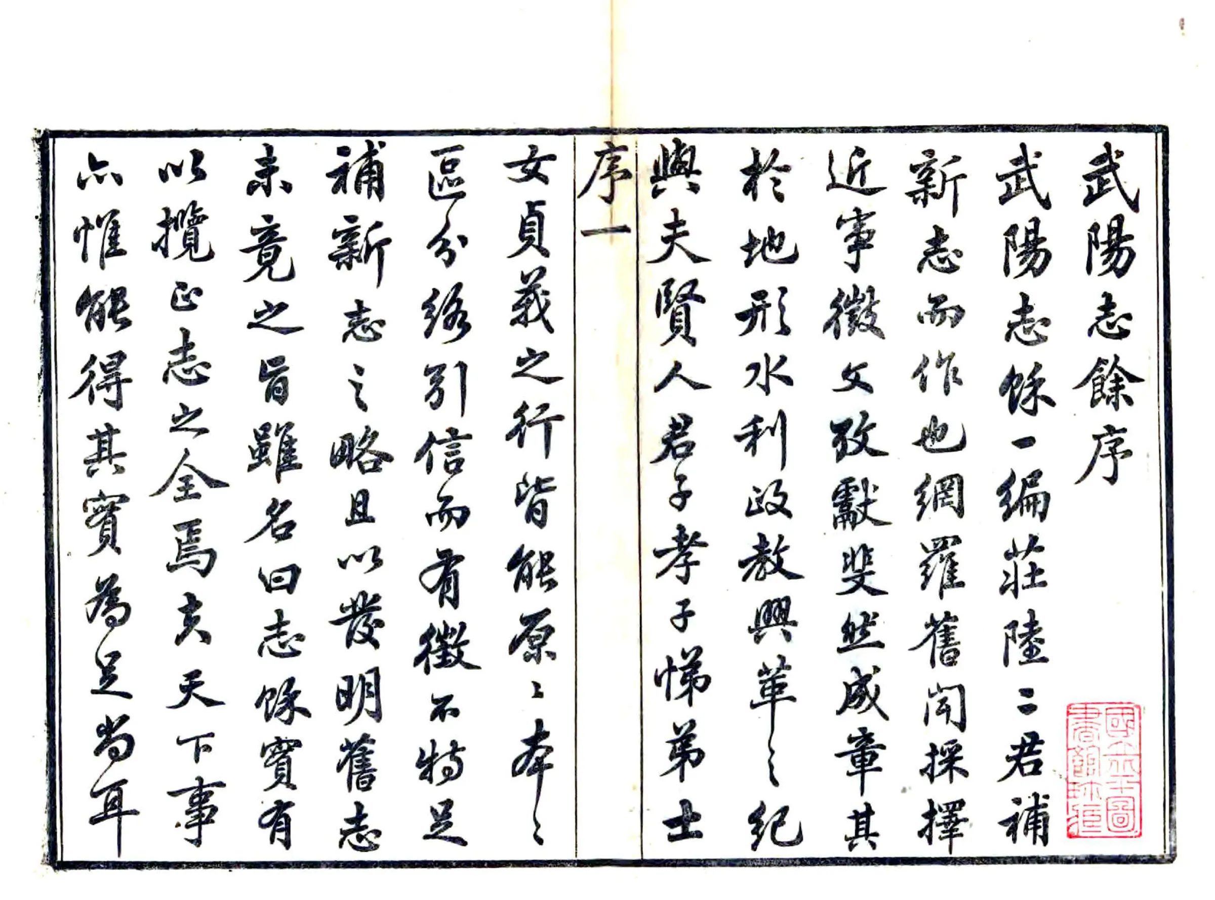 武阳志余（光绪） 在线预览第3页