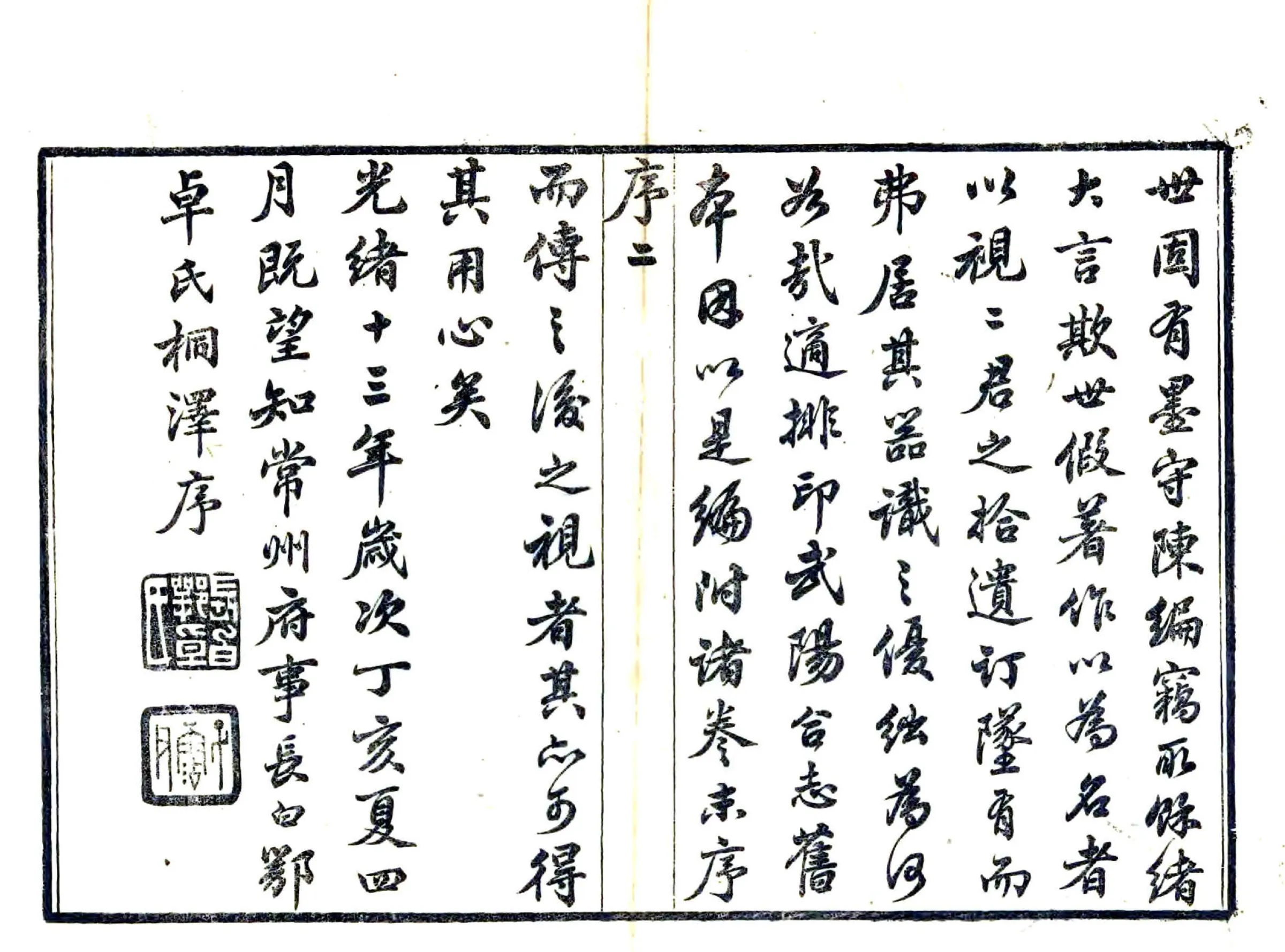 武阳志余（光绪） 在线预览第4页