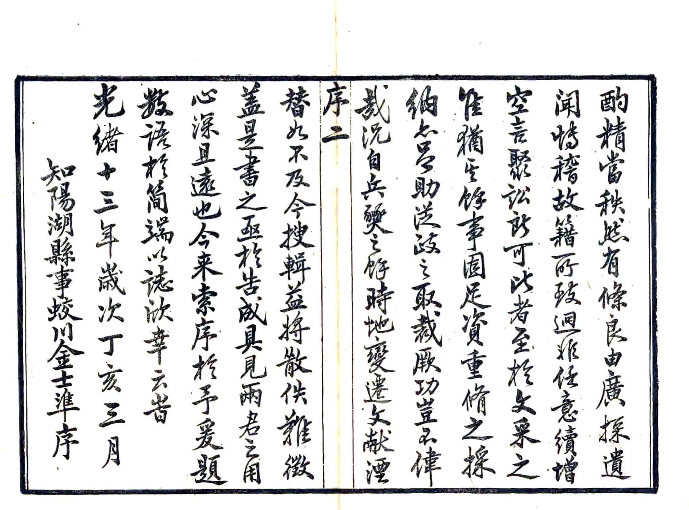 武阳志余（光绪） 在线预览第7页