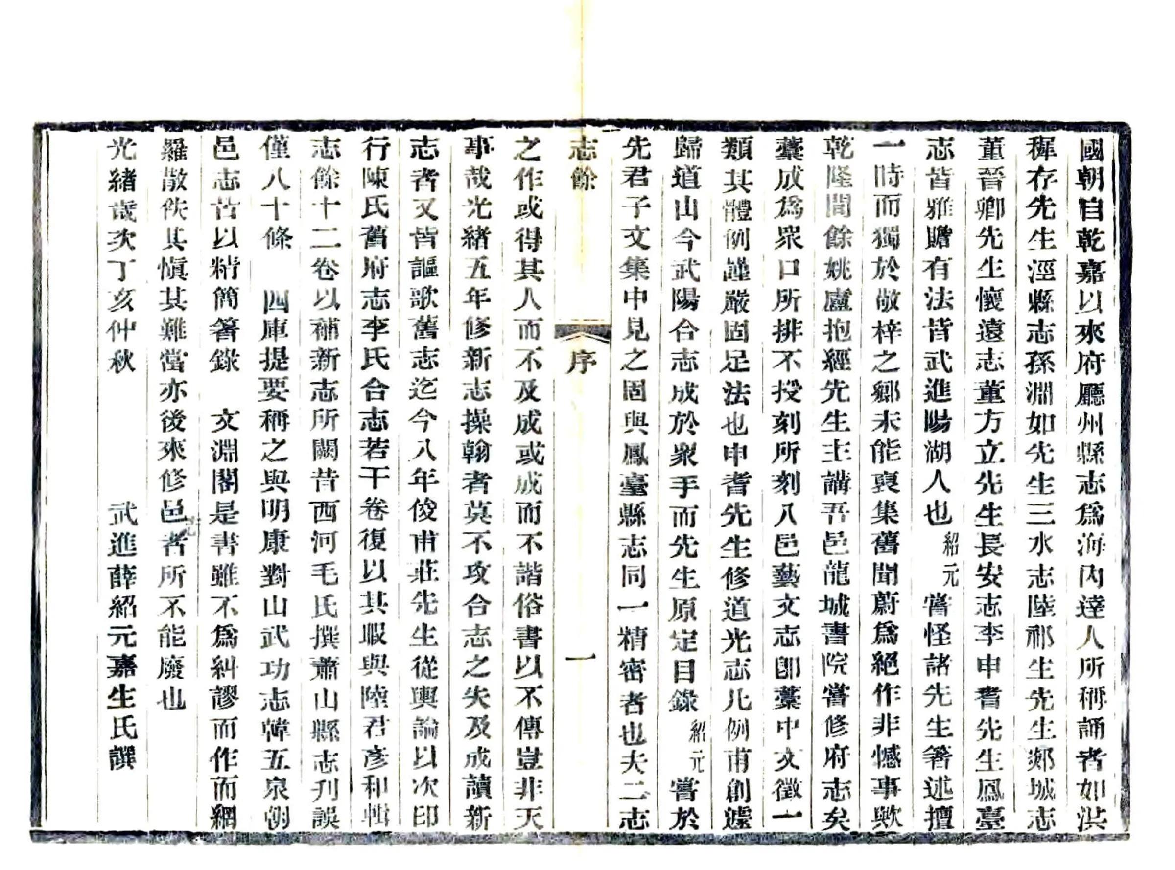 武阳志余（光绪） 在线预览第8页