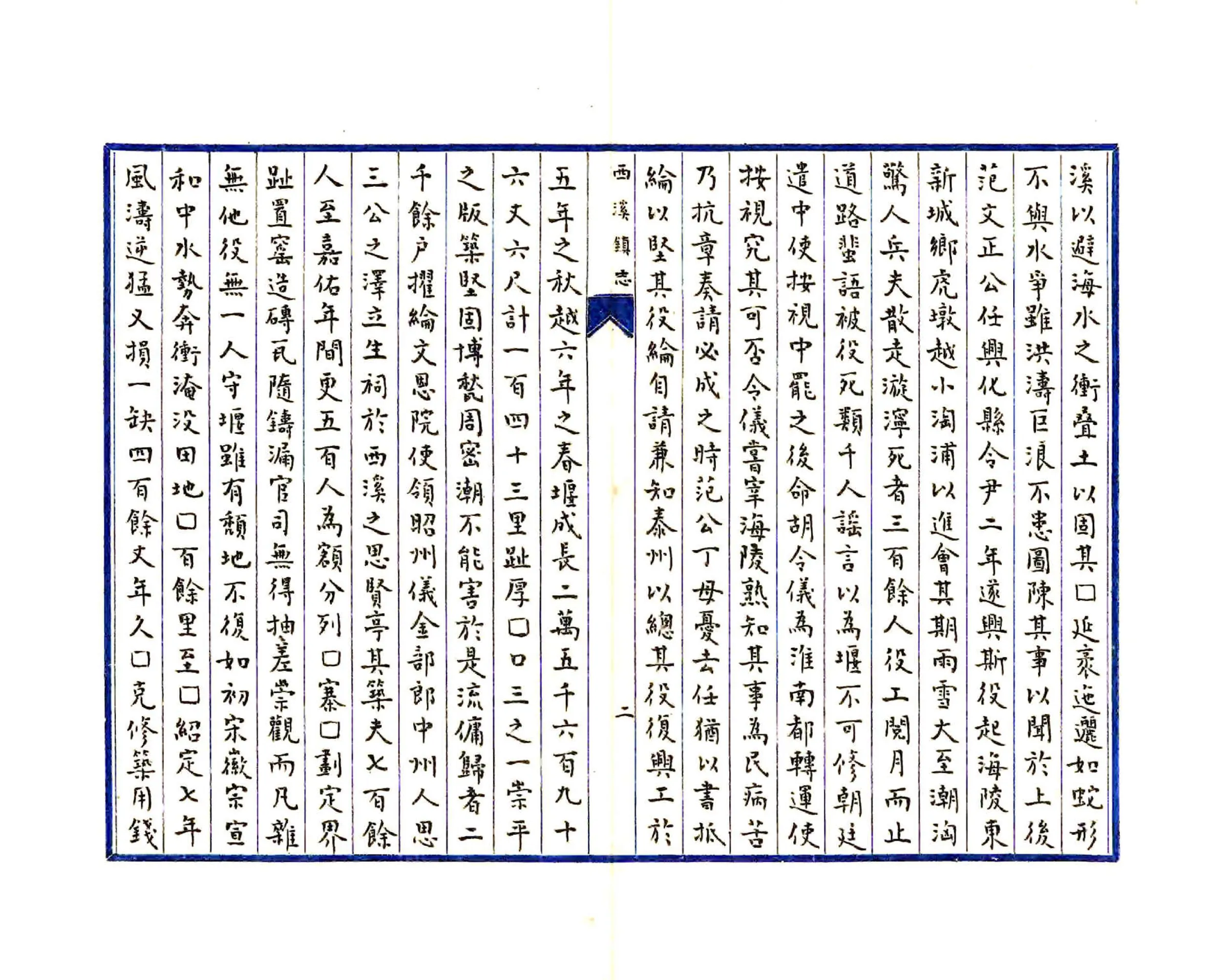 西溪镇志（明末） 在线预览第4页