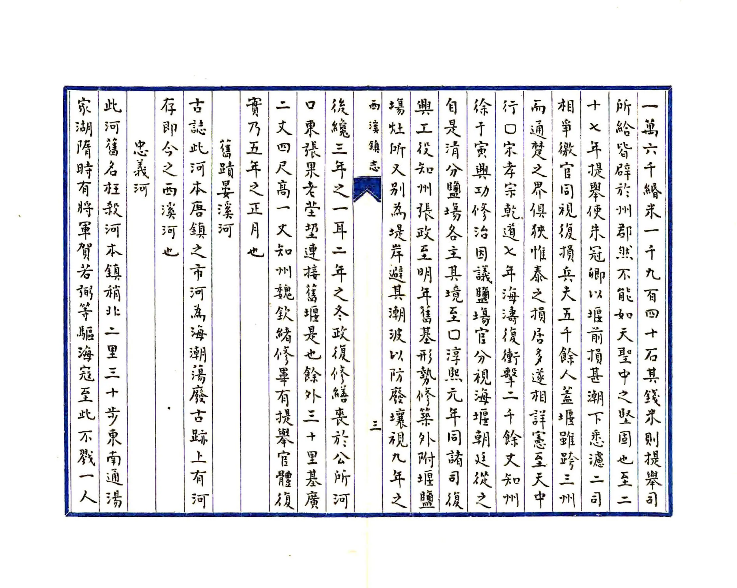 西溪镇志（明末） 在线预览第5页