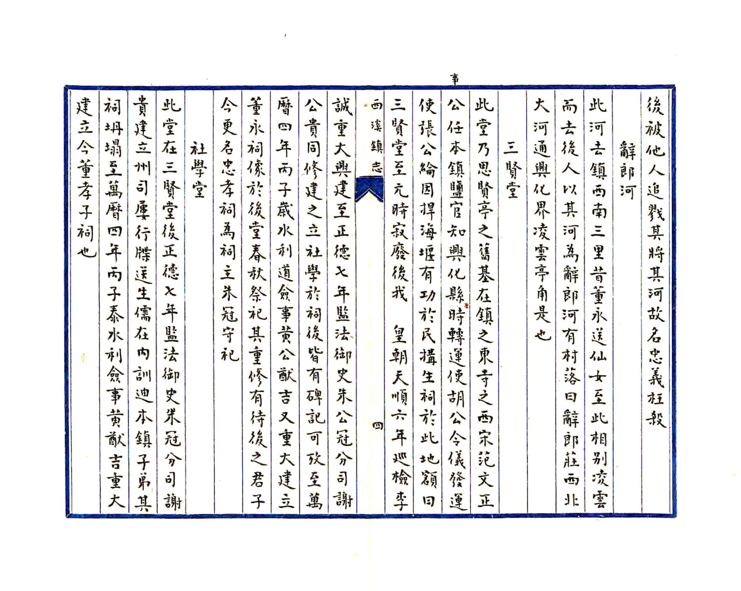 西溪镇志（明末） 在线预览第6页