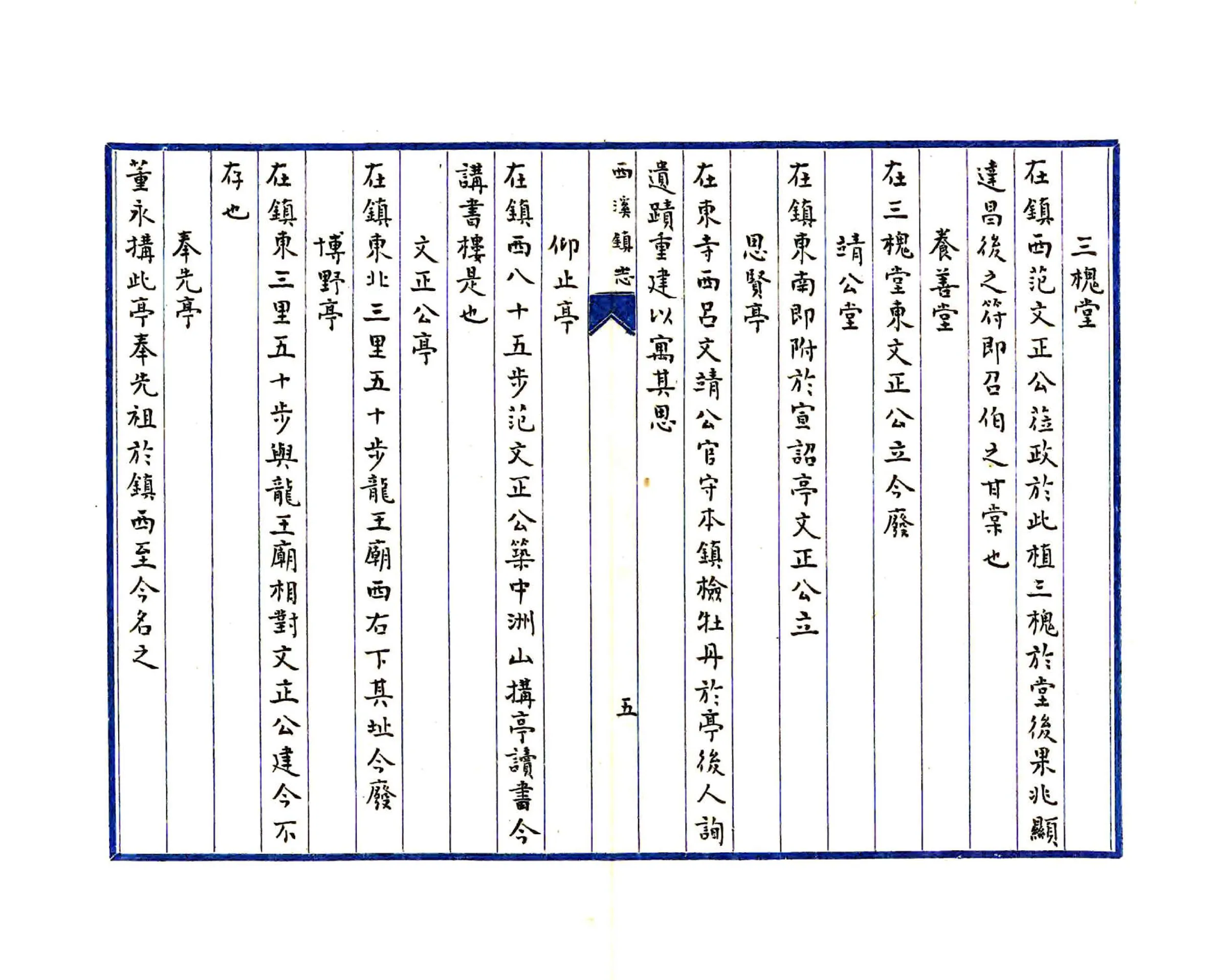 西溪镇志（明末） 在线预览第7页