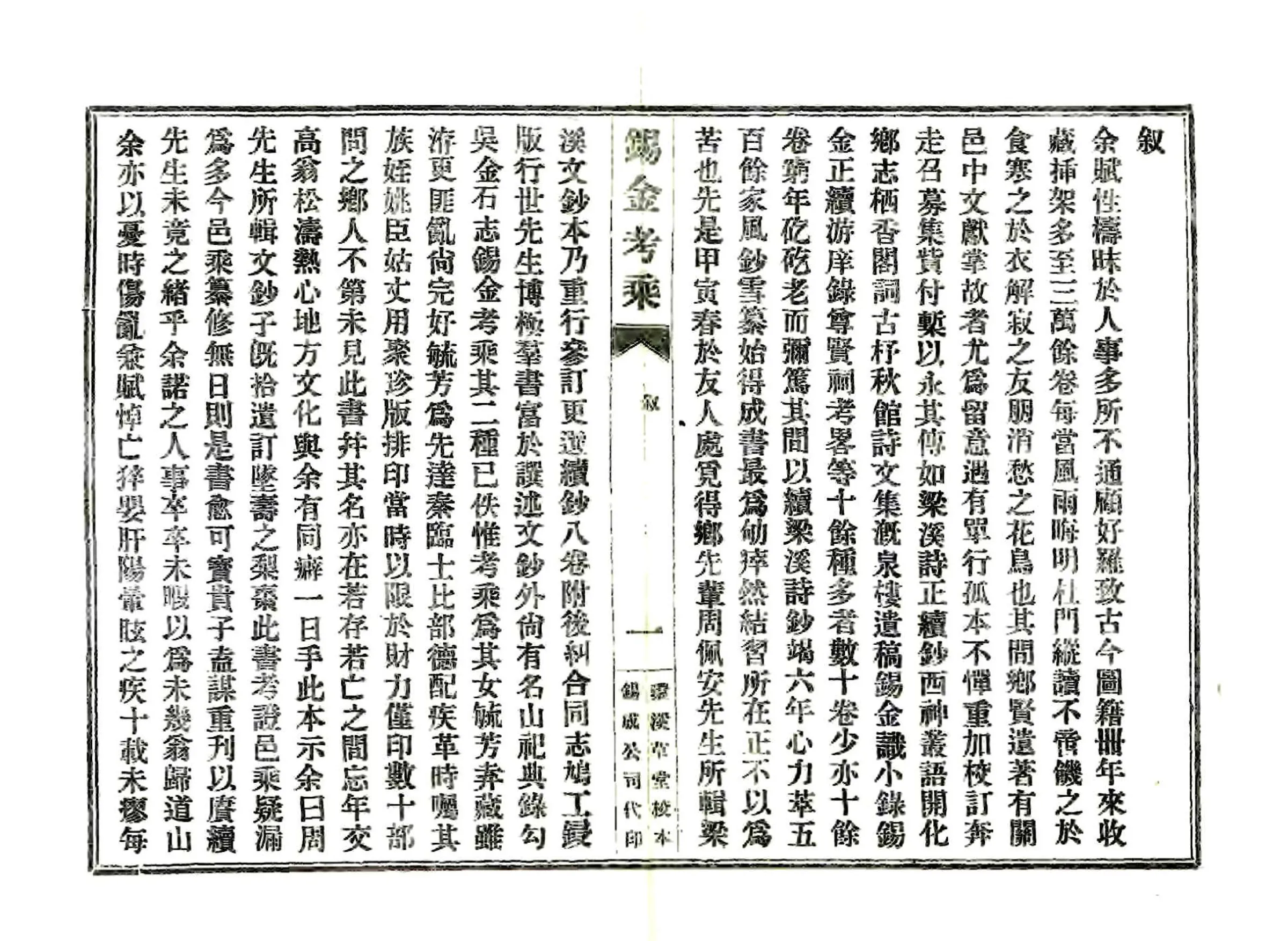 锡金考乘（道光） 在线预览第3页