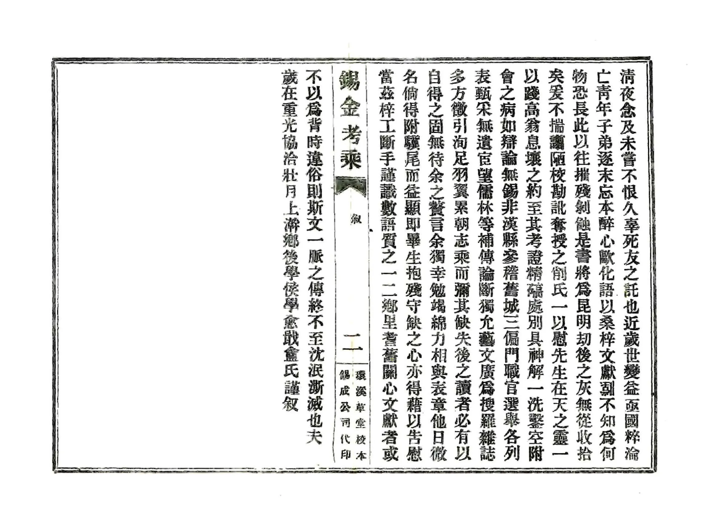 锡金考乘（道光） 在线预览第4页