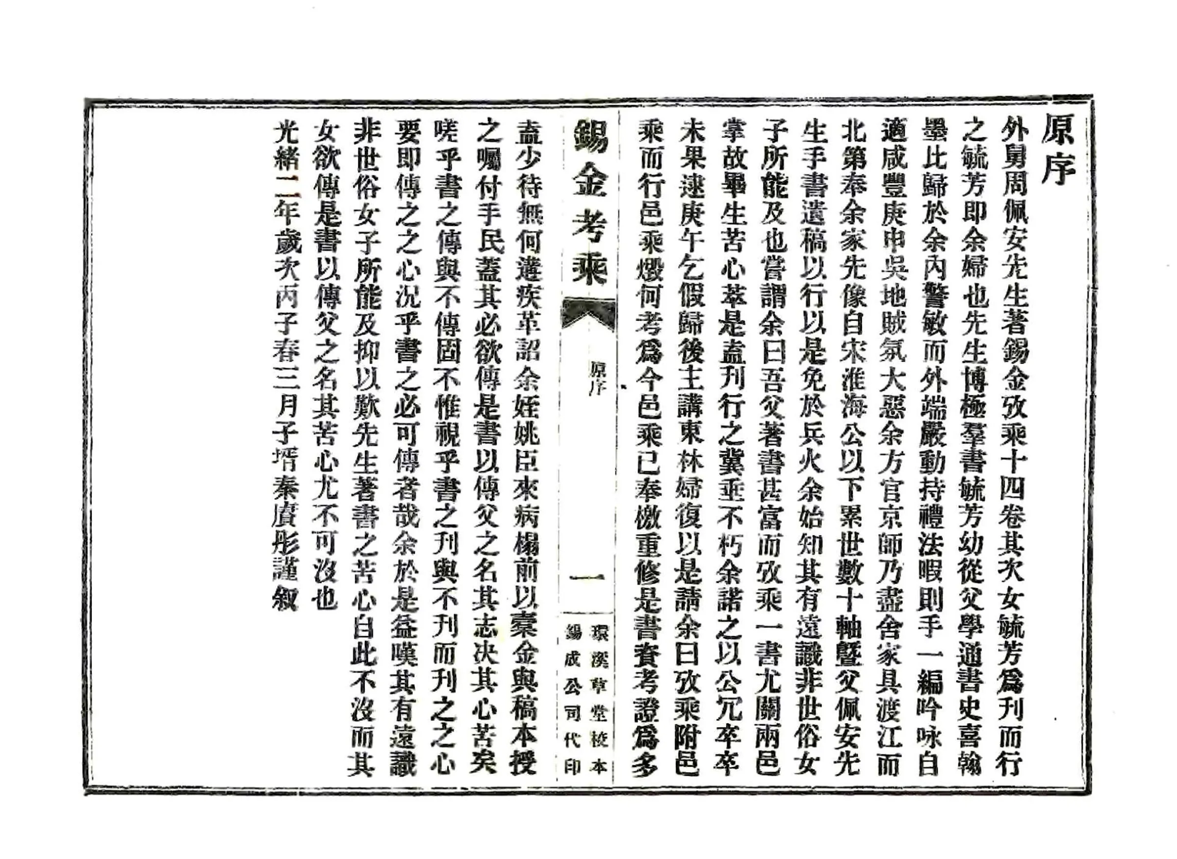 锡金考乘（道光） 在线预览第5页