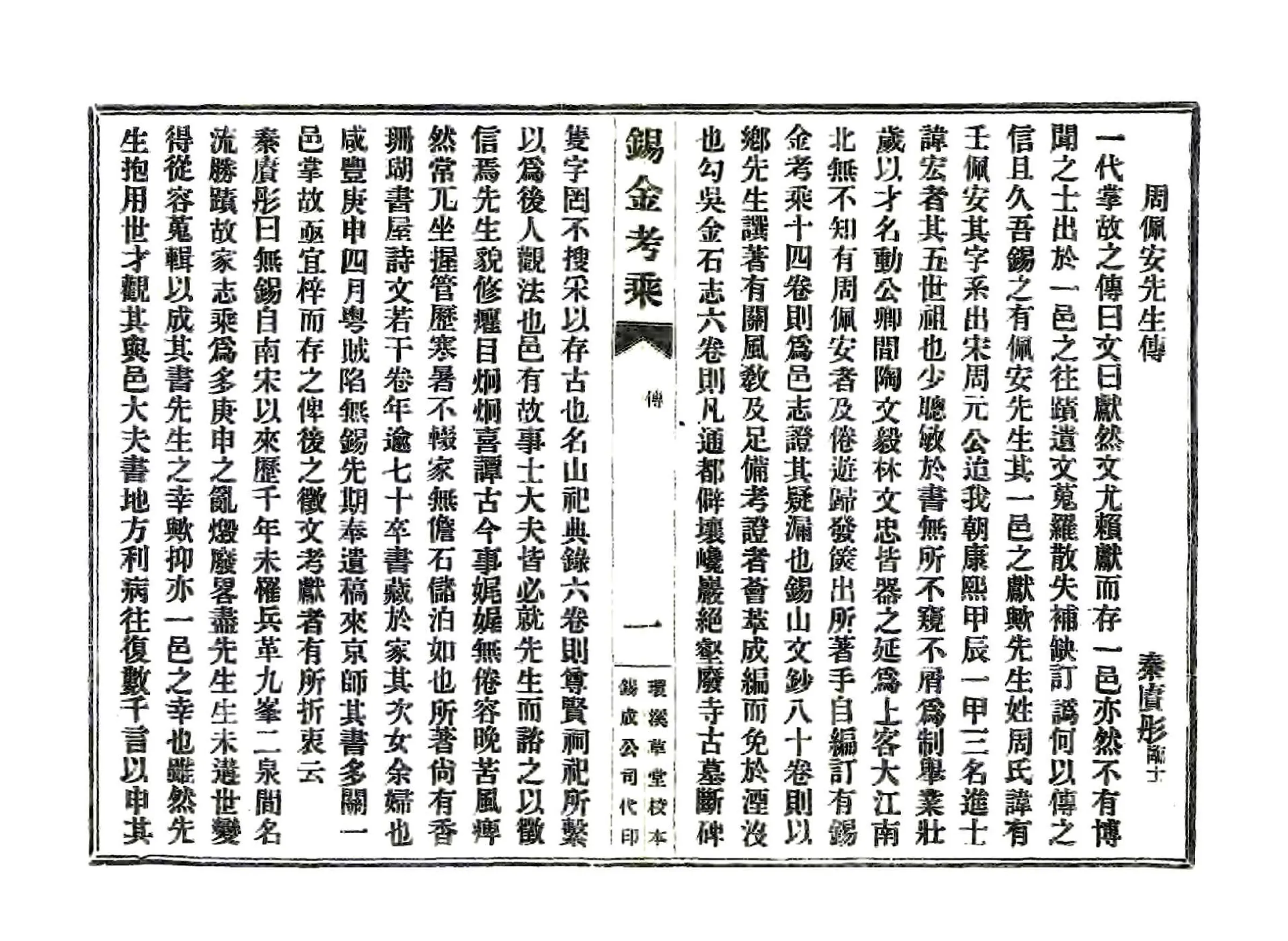 锡金考乘（道光） 在线预览第6页