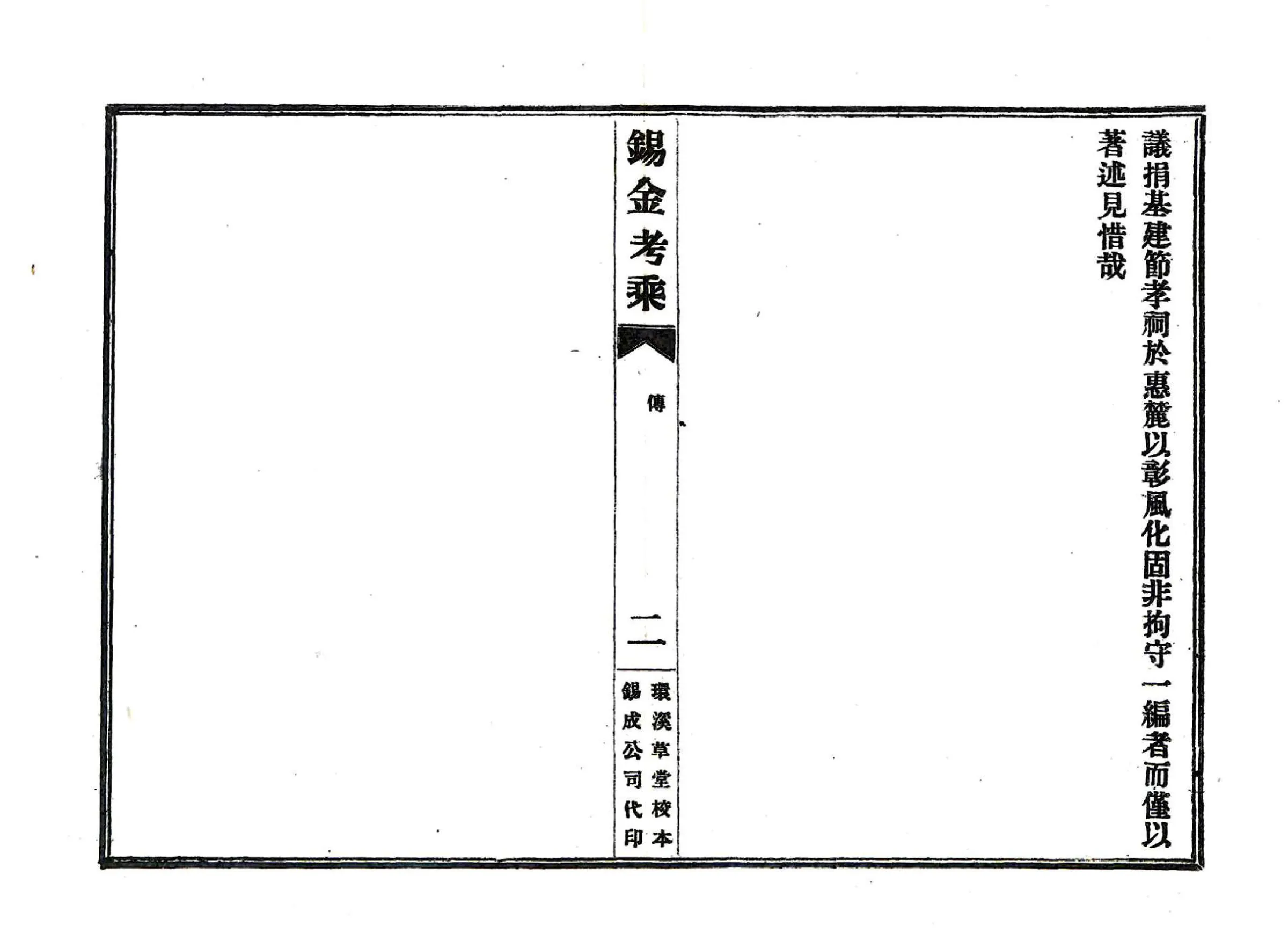 锡金考乘（道光） 在线预览第7页