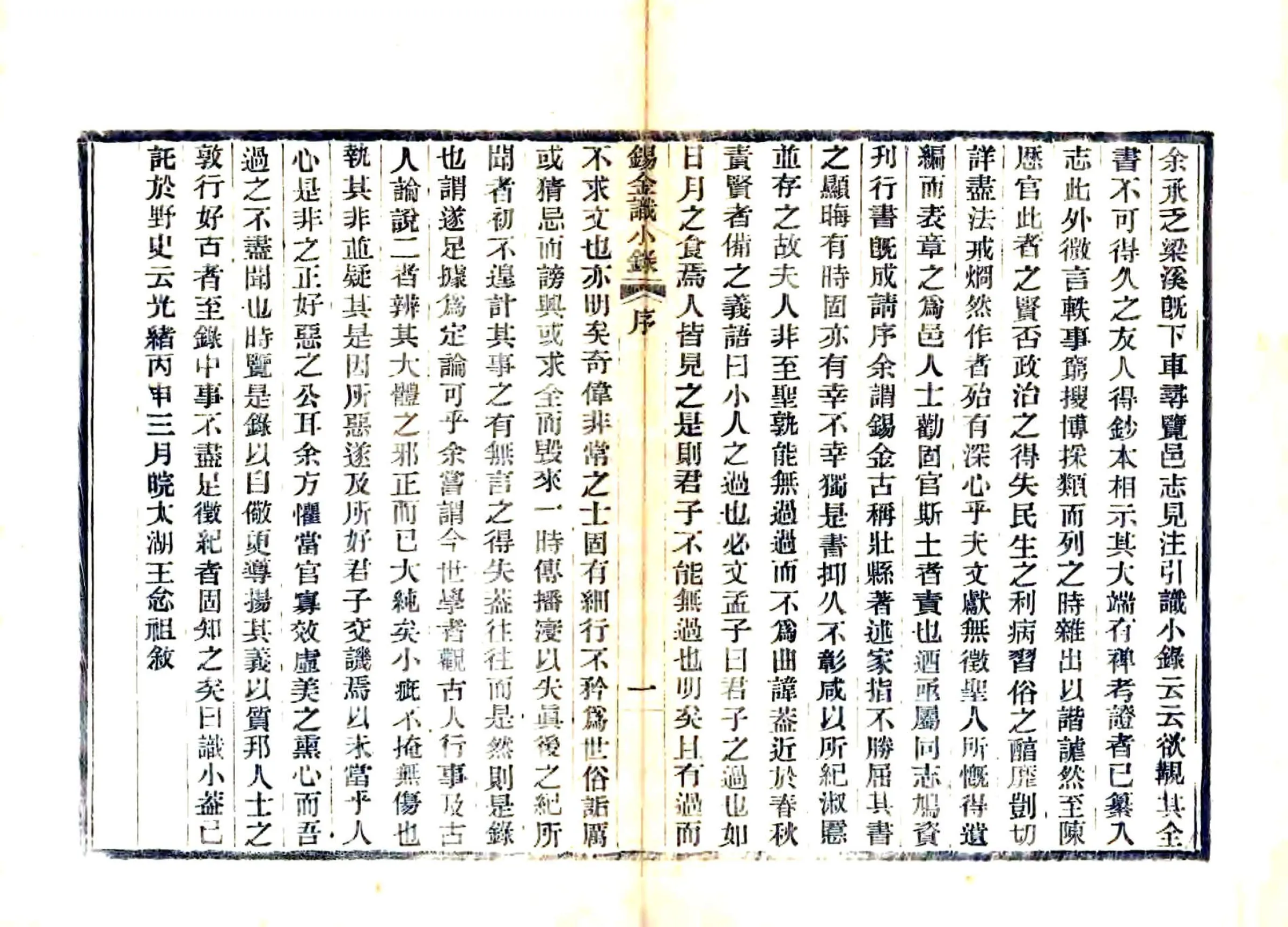锡金识小录（乾隆） 在线预览第3页