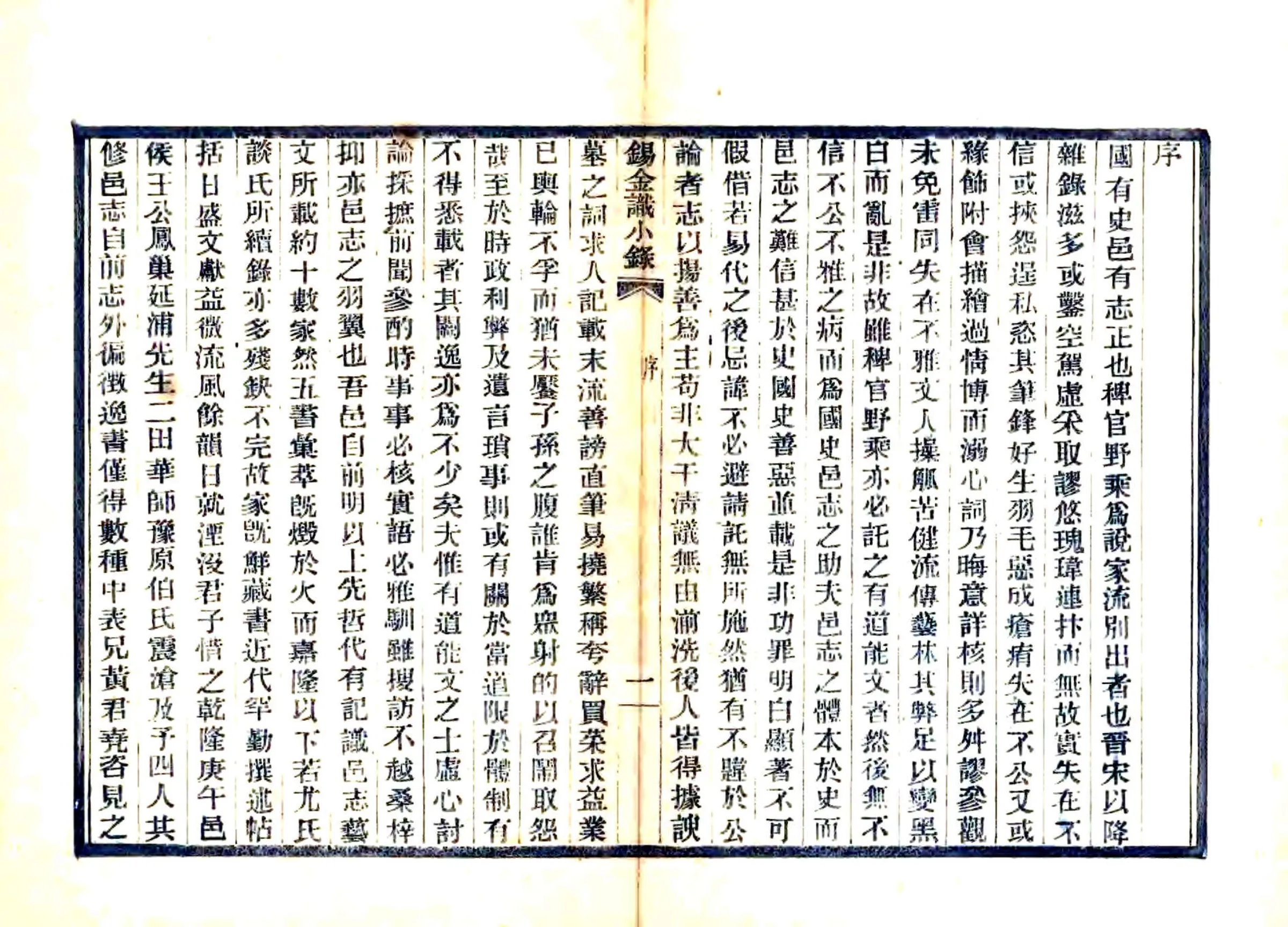 锡金识小录（乾隆） 在线预览第4页