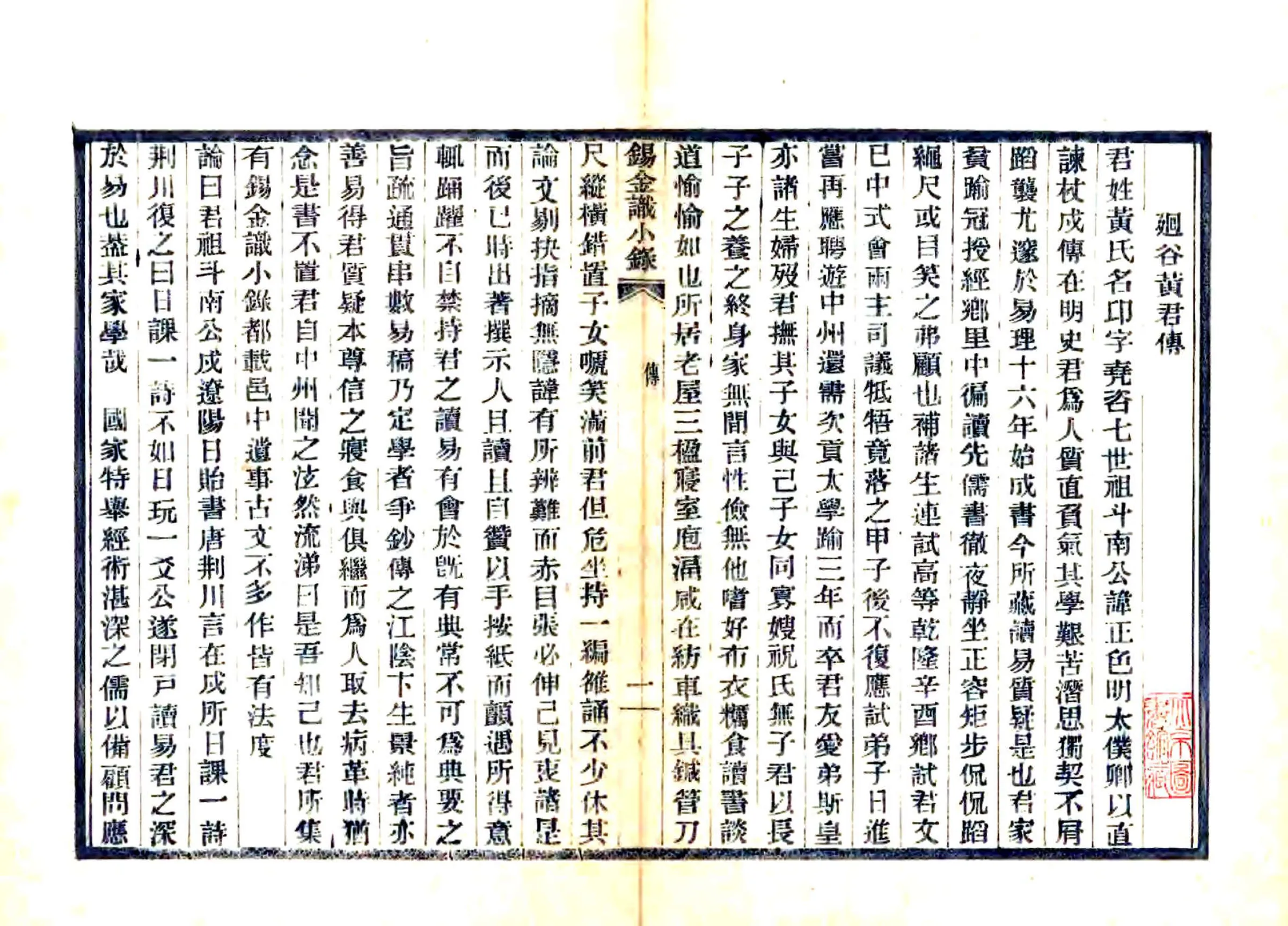 锡金识小录（乾隆） 在线预览第6页