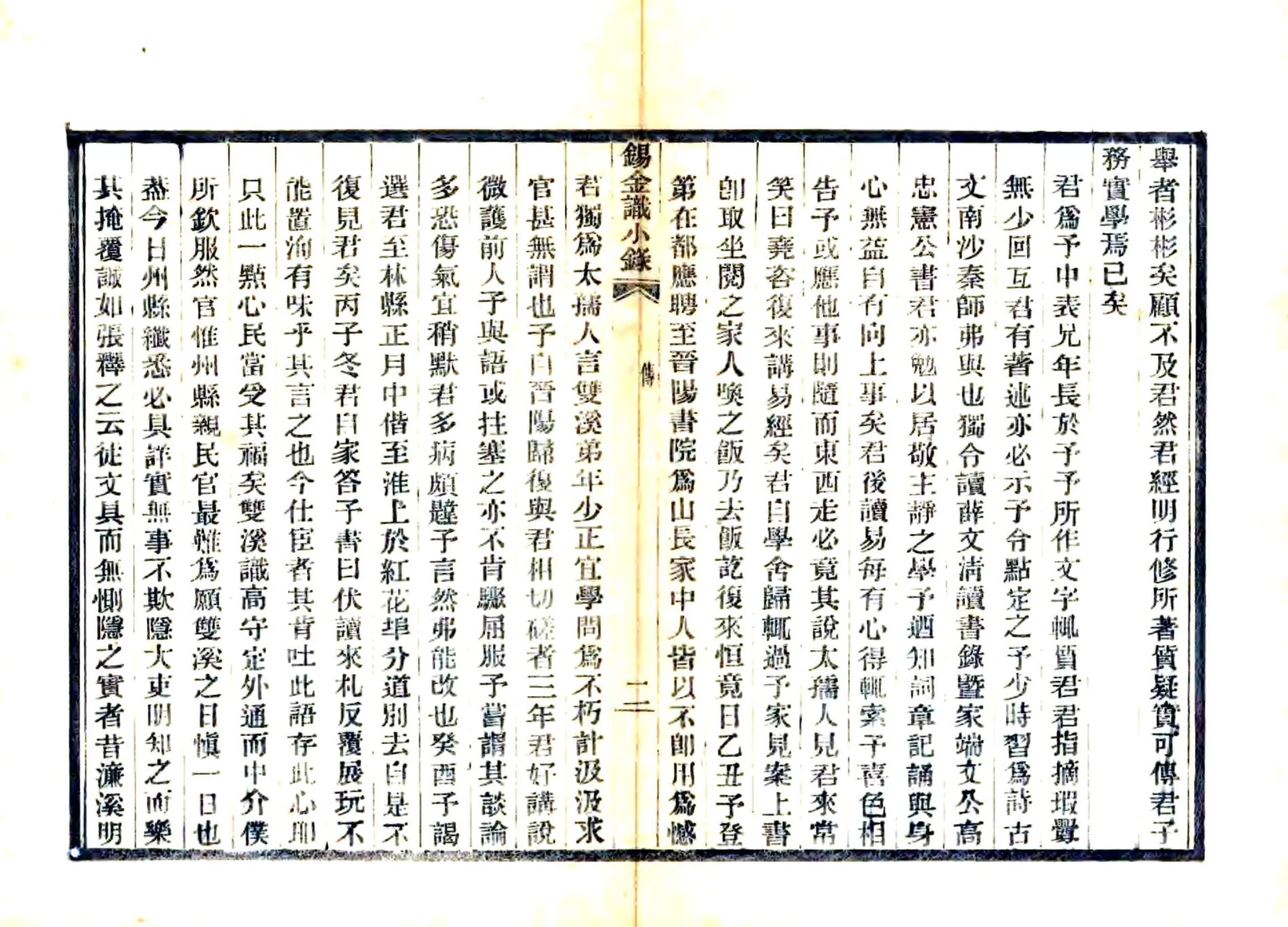 锡金识小录（乾隆） 在线预览第7页
