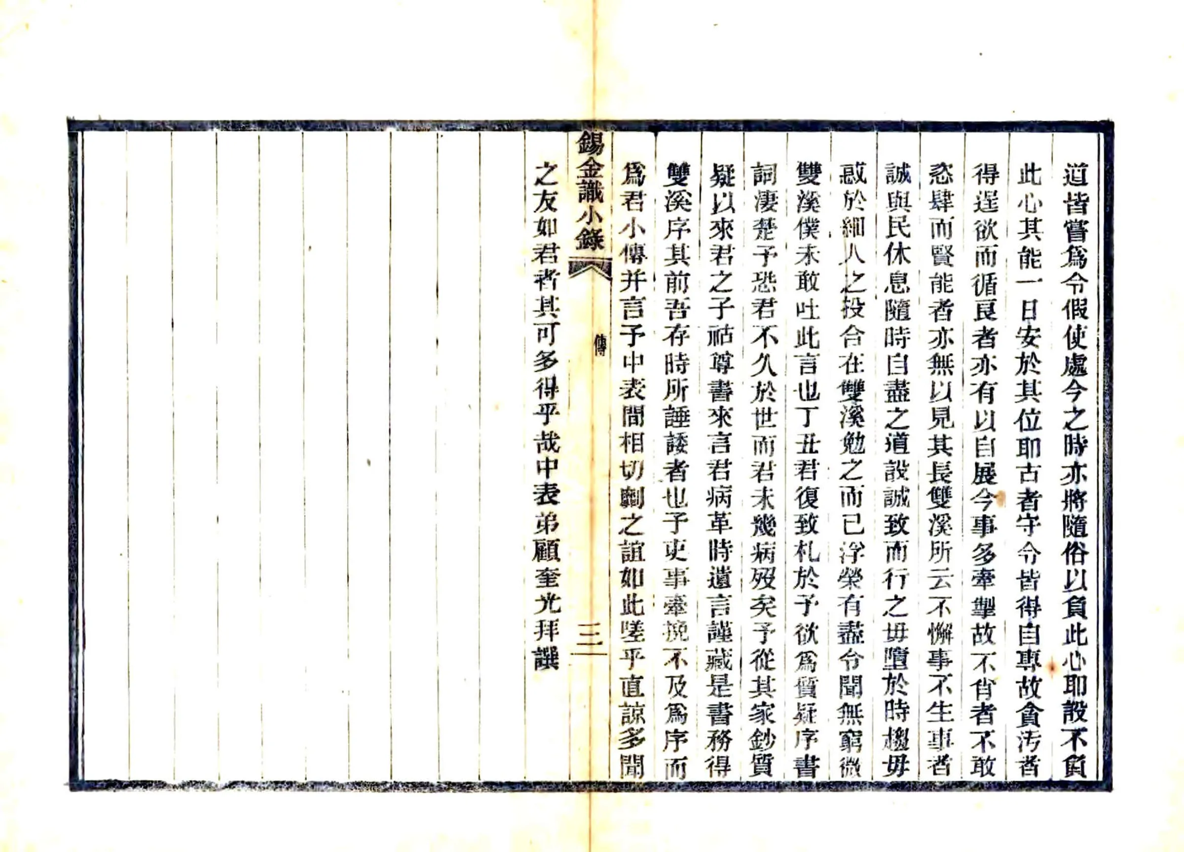 锡金识小录（乾隆） 在线预览第8页