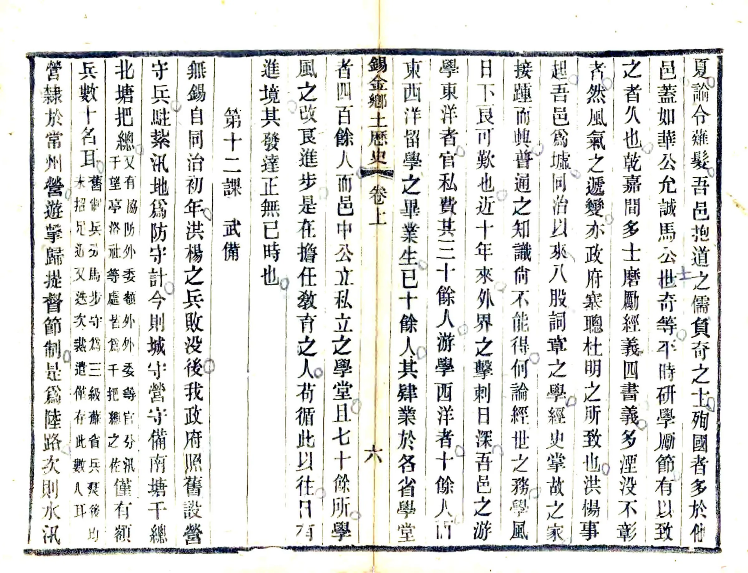 锡金乡土历史（光绪） 在线预览第7页