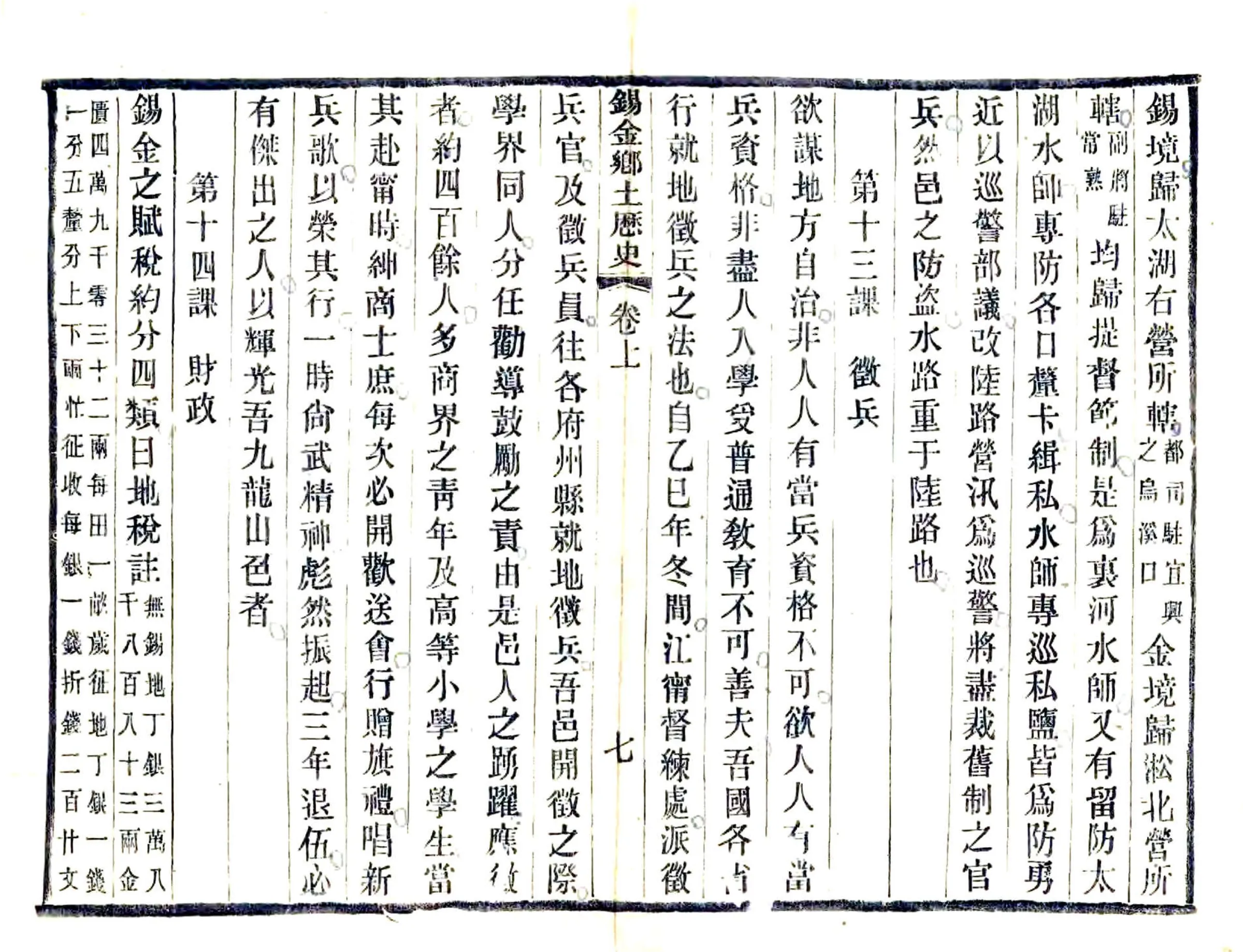 锡金乡土历史（光绪） 在线预览第8页