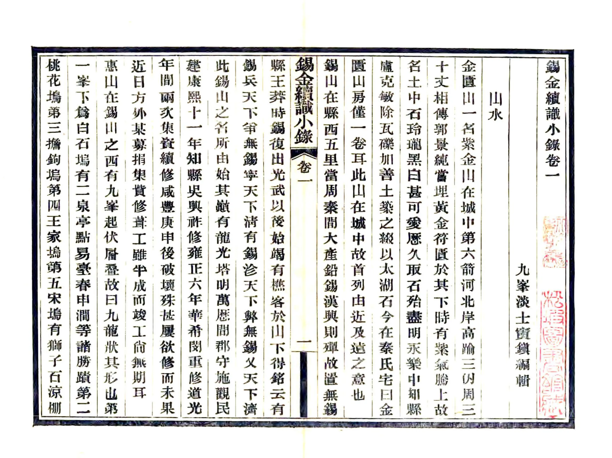 锡金续识小录（民国） 在线预览第7页
