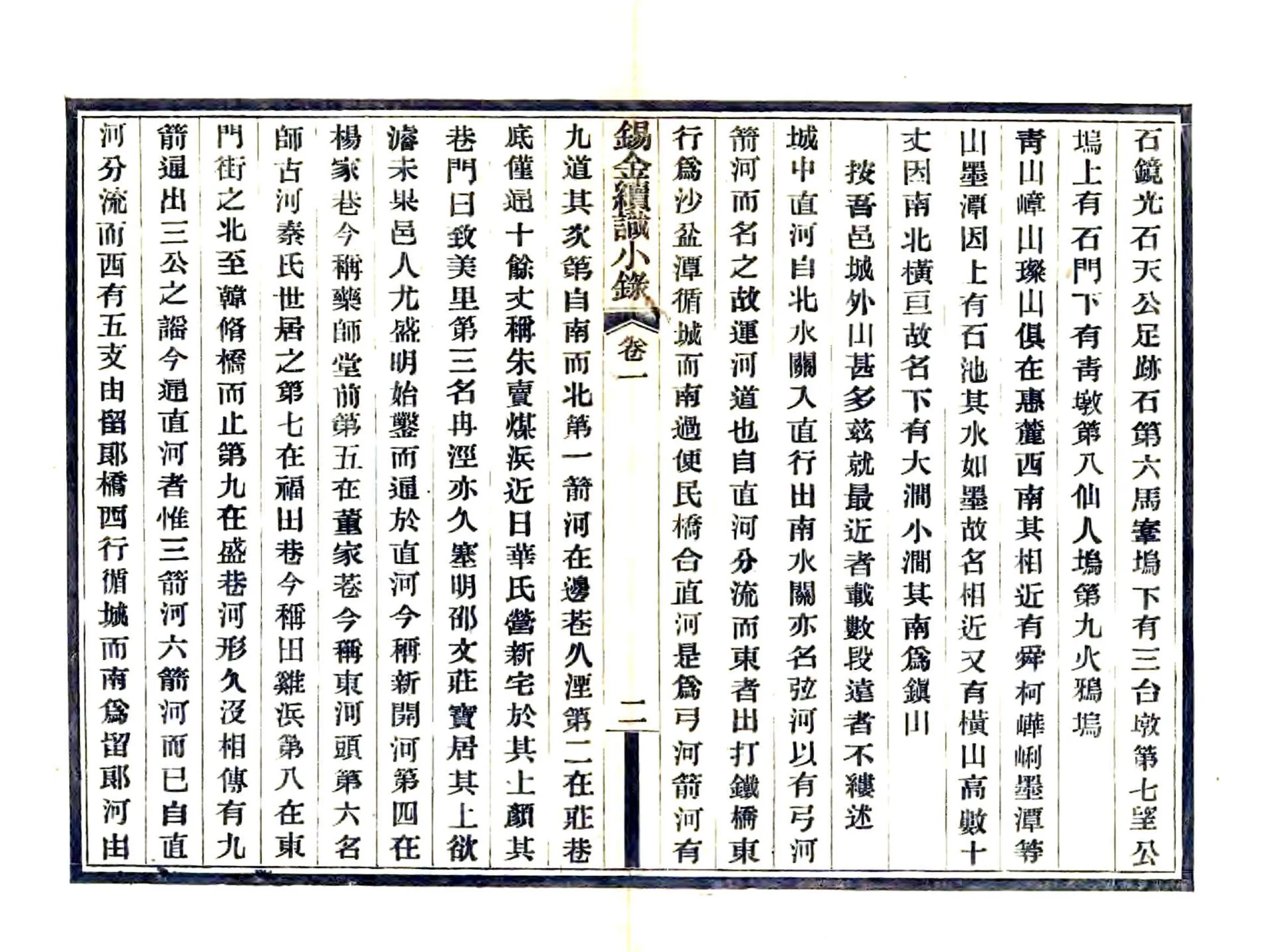 锡金续识小录（民国） 在线预览第8页