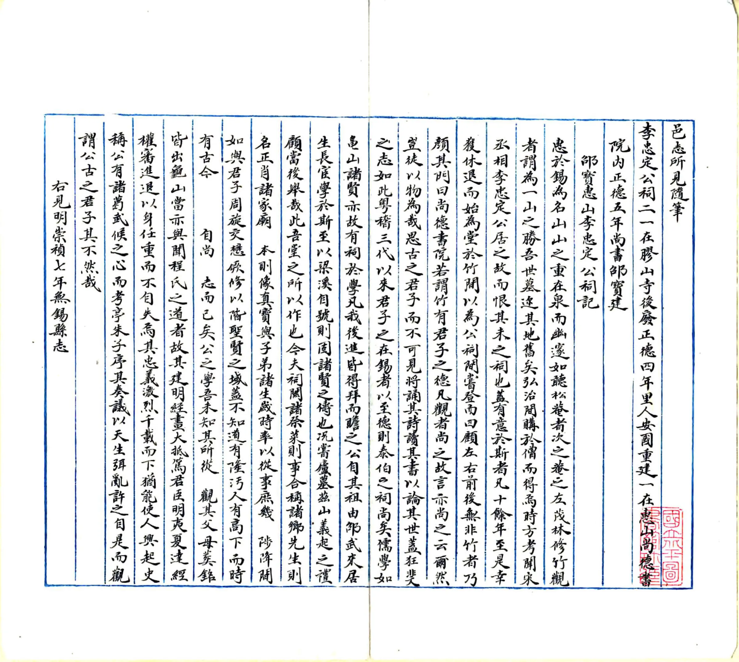 锡金志补（雍正） 在线预览第2页