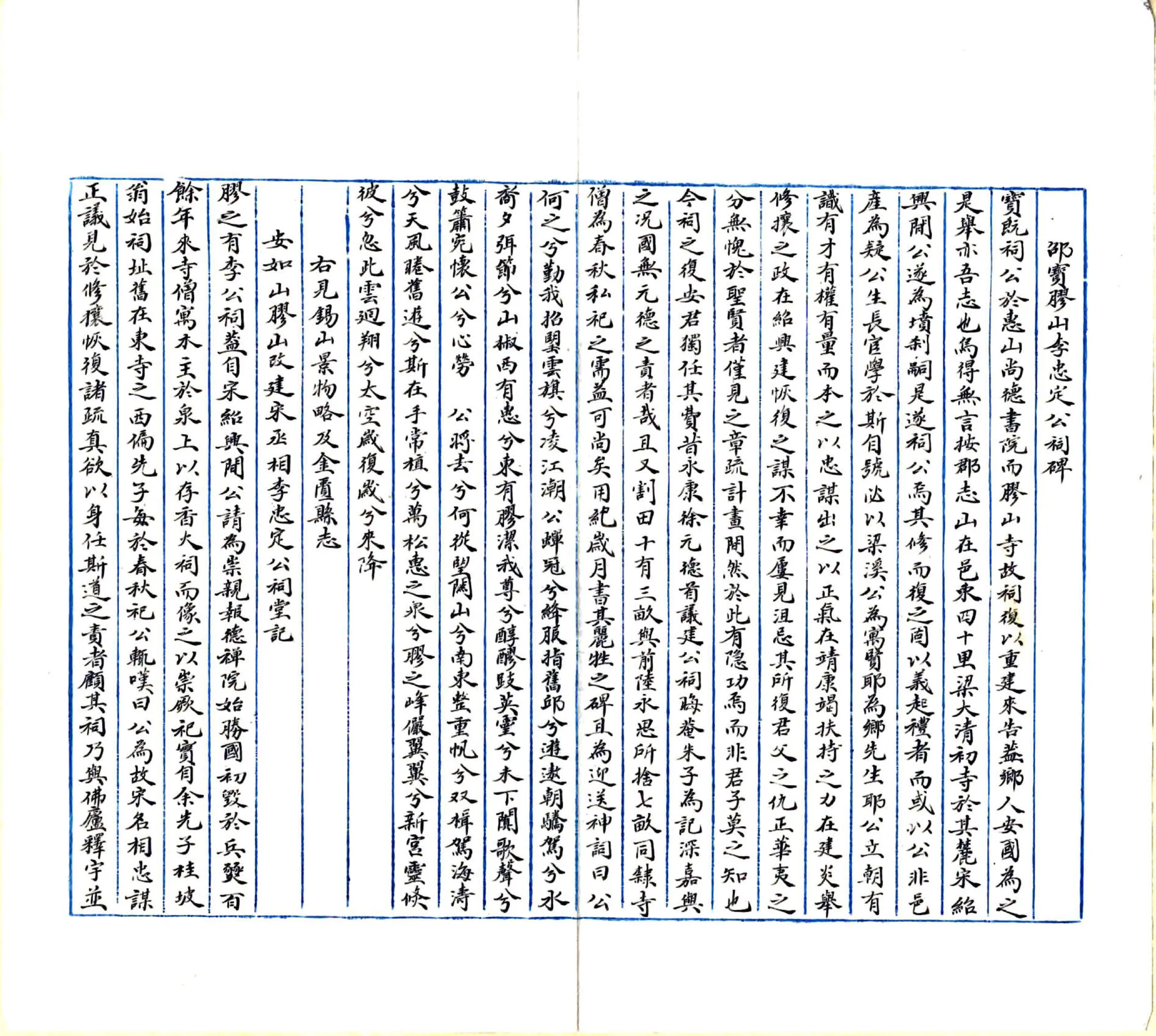 锡金志补（雍正） 在线预览第3页