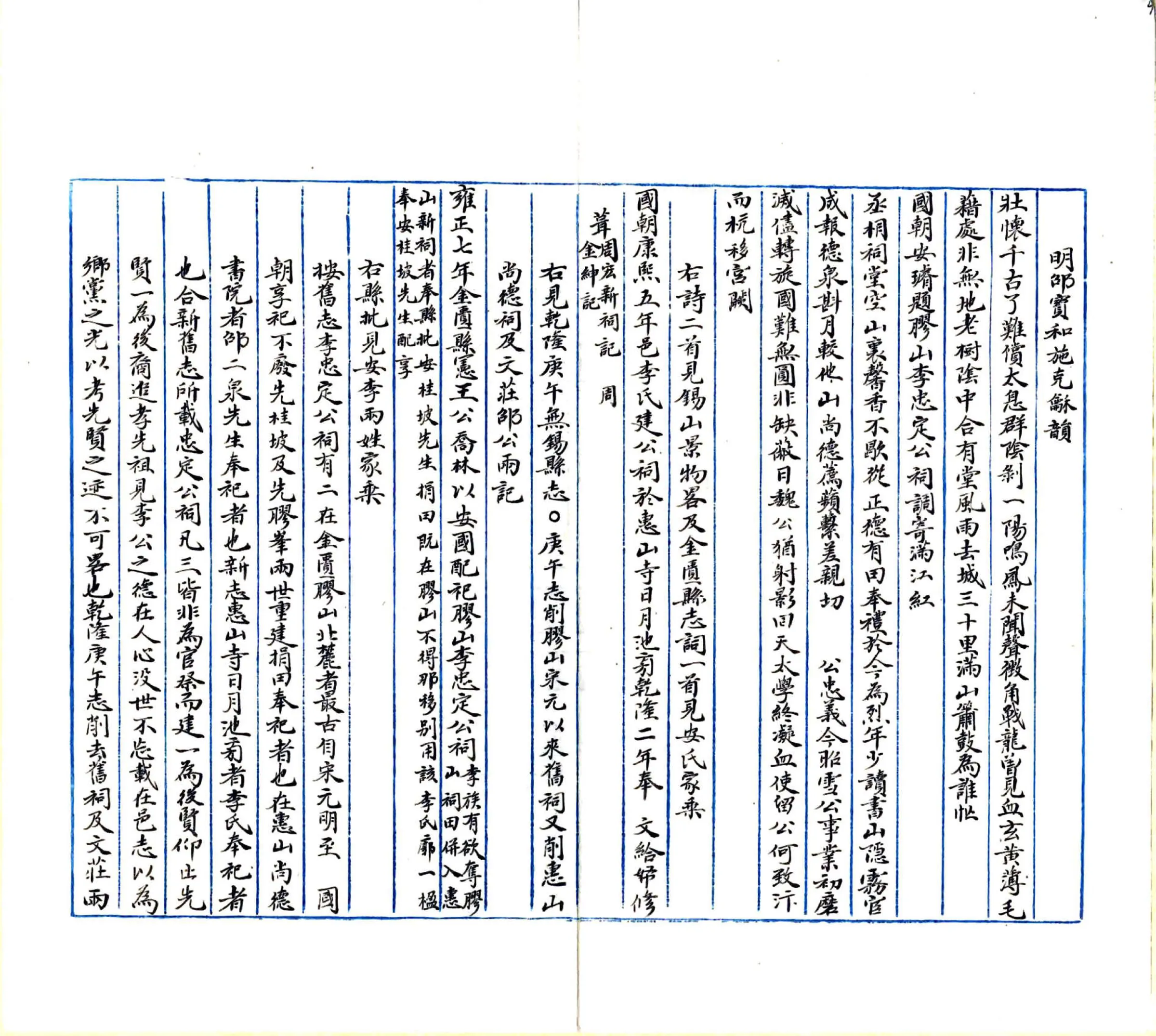 锡金志补（雍正） 在线预览第5页