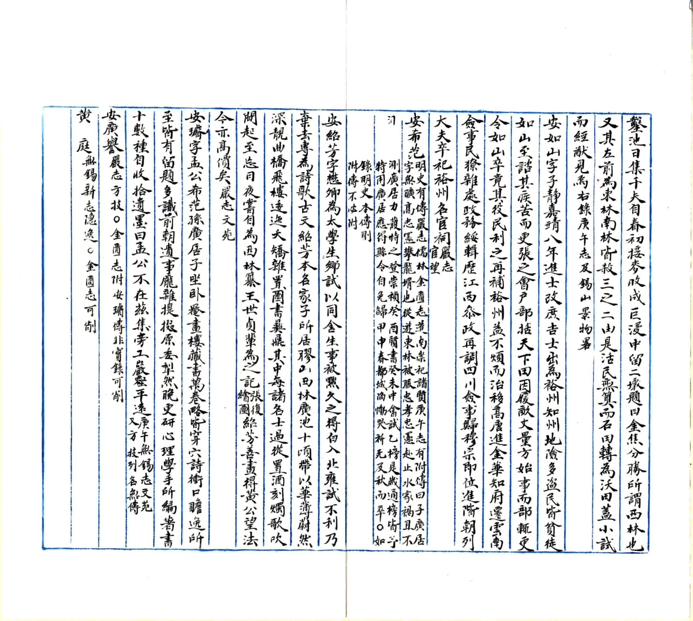 锡金志补（雍正） 在线预览第7页