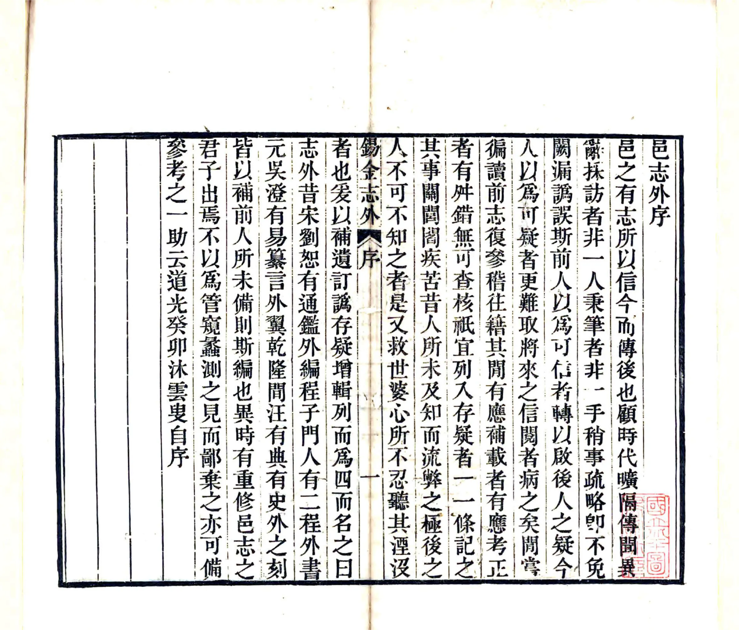 锡金志外（道光） 在线预览第2页