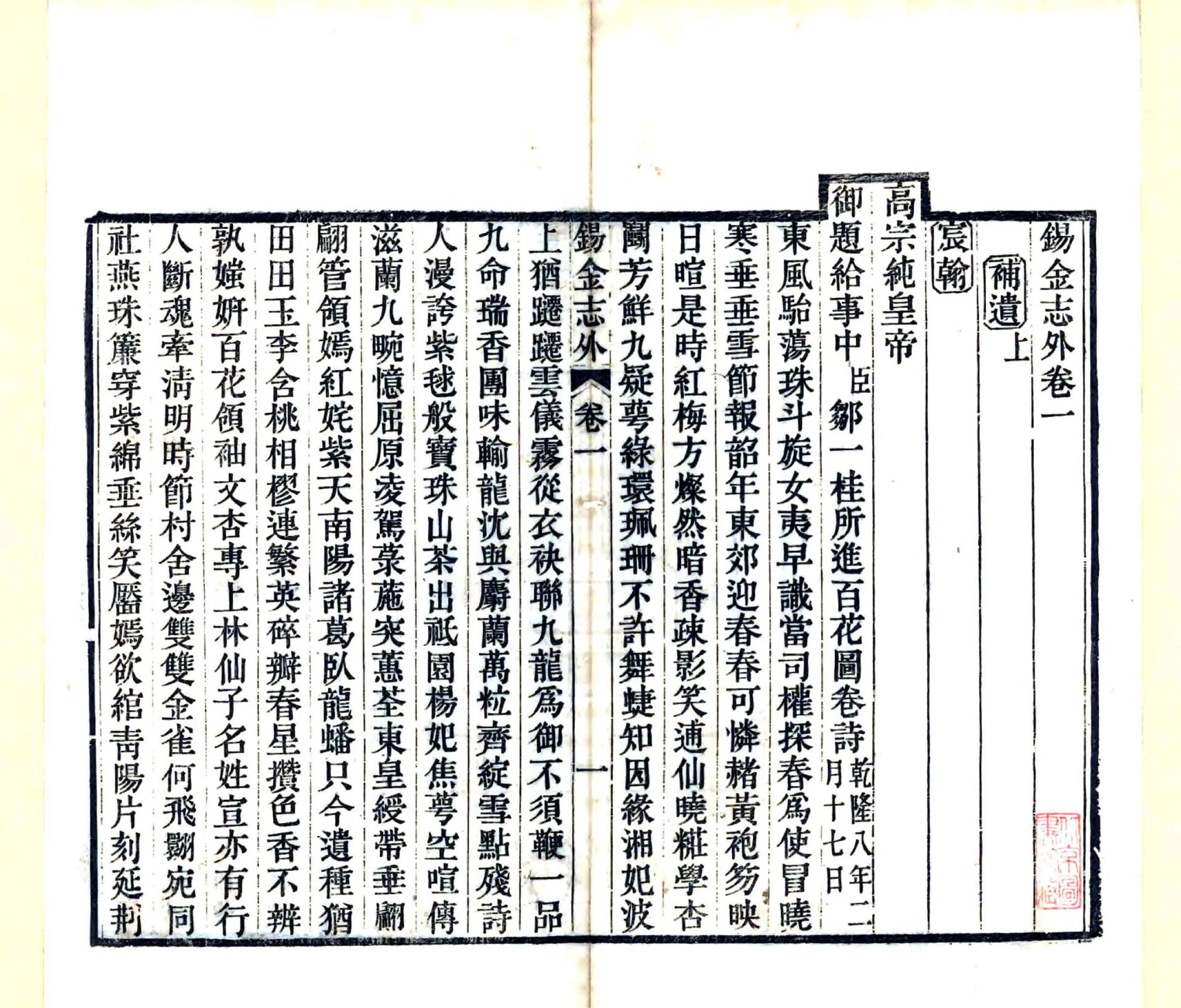锡金志外（道光） 在线预览第4页
