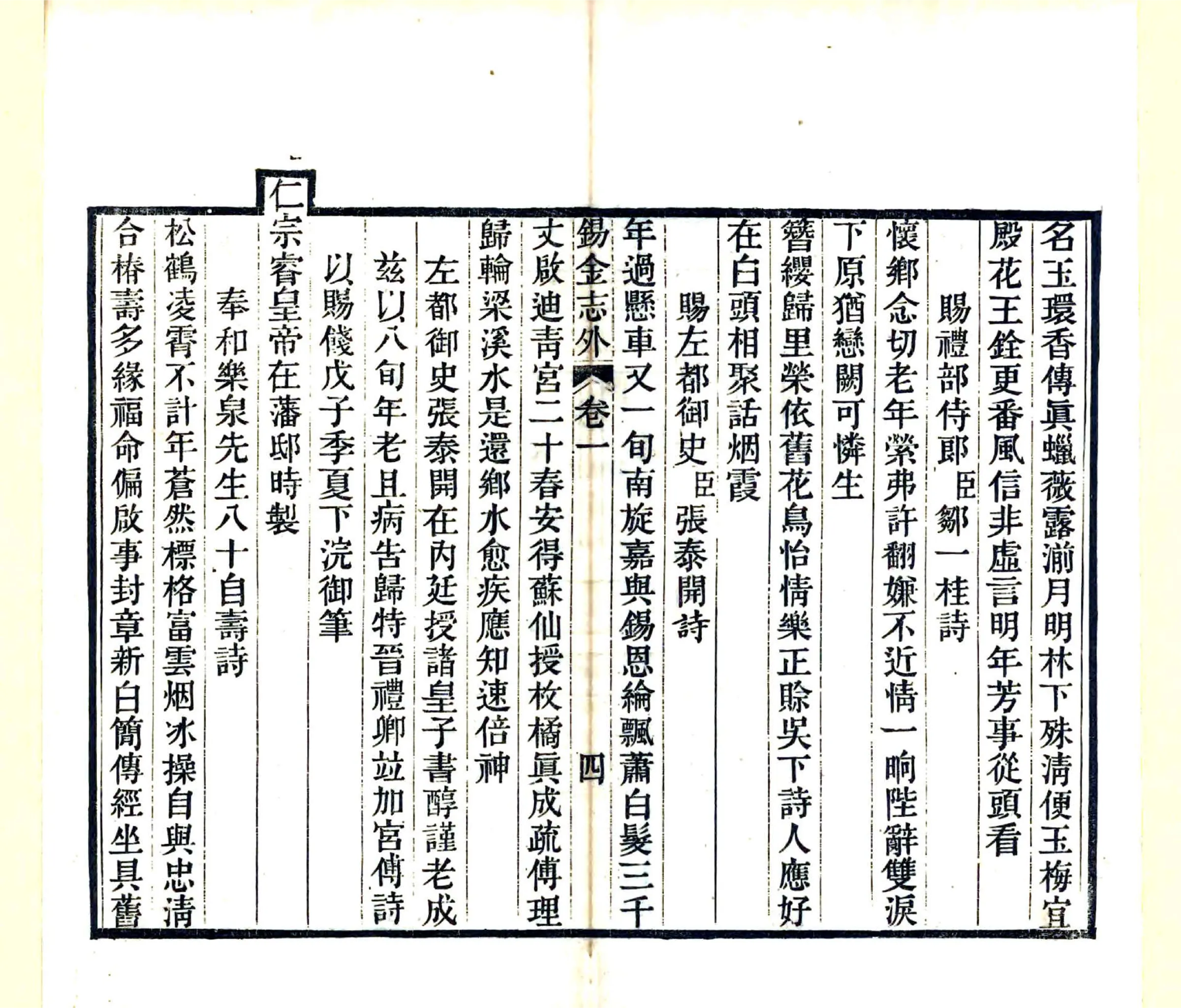 锡金志外（道光） 在线预览第7页