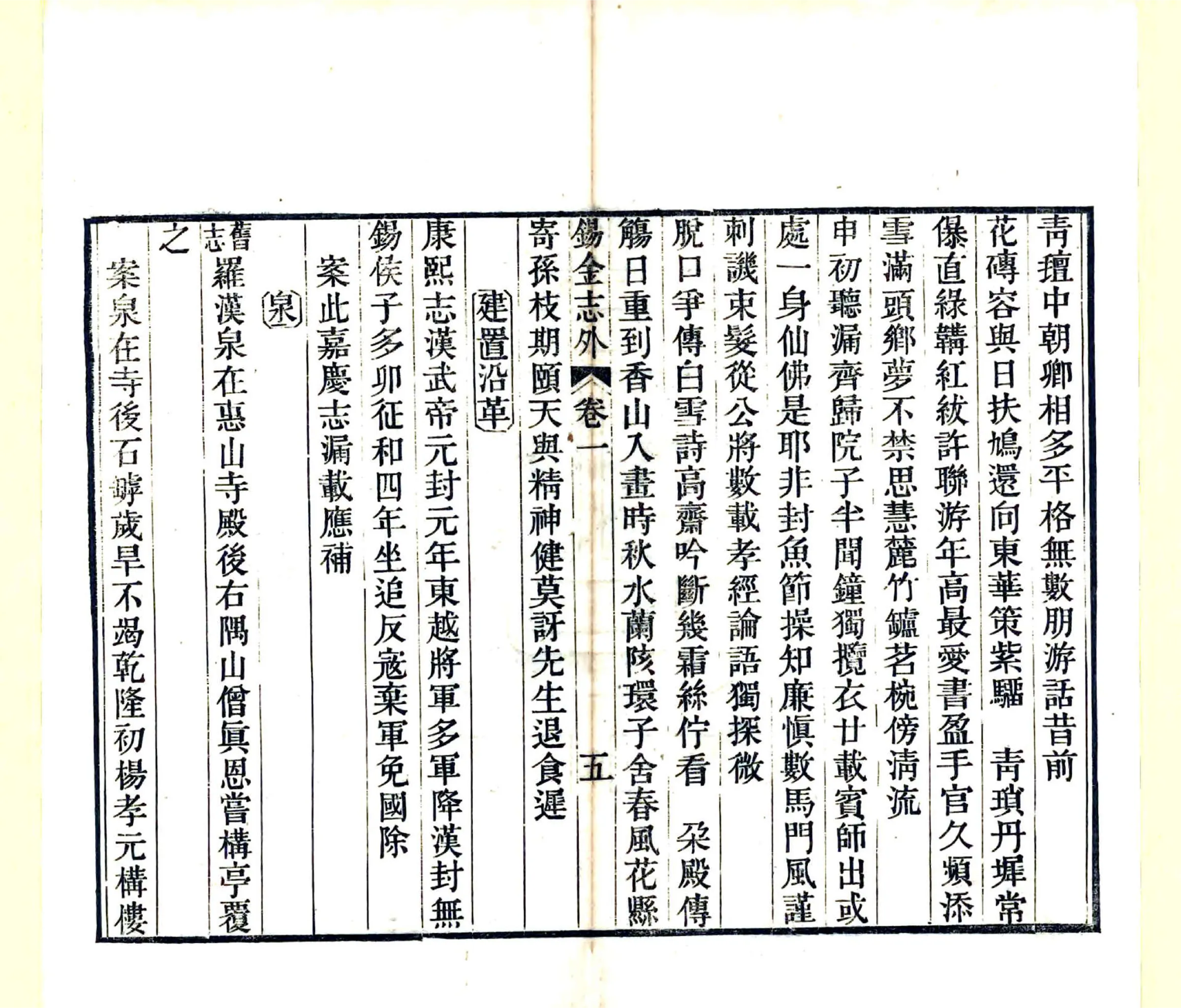 锡金志外（道光） 在线预览第8页