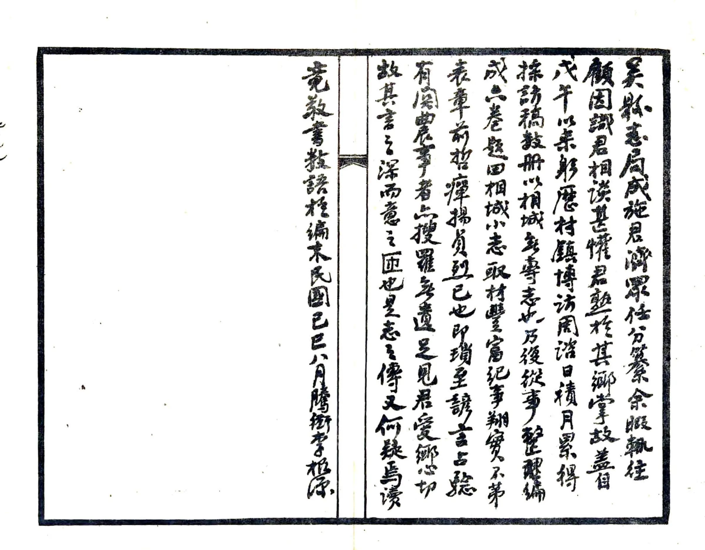 相城小志（民国） 在线预览第4页