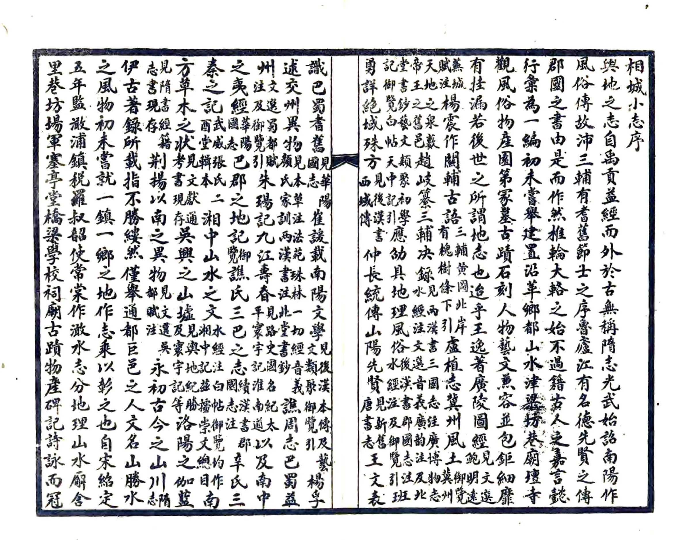 相城小志（民国） 在线预览第7页