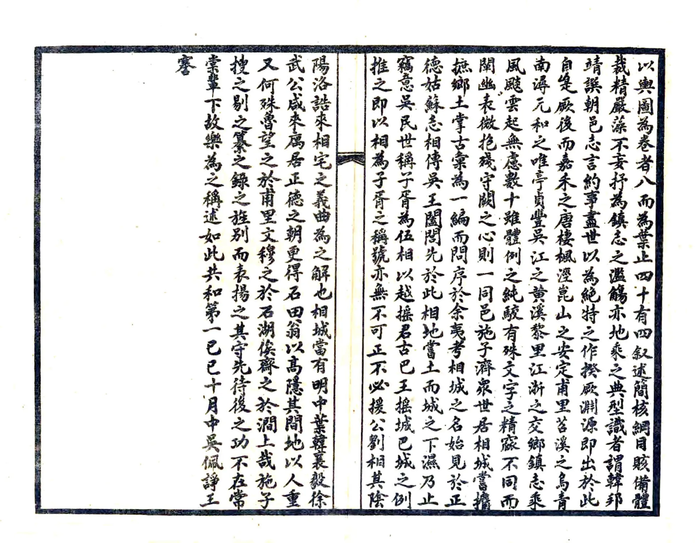 相城小志（民国） 在线预览第8页