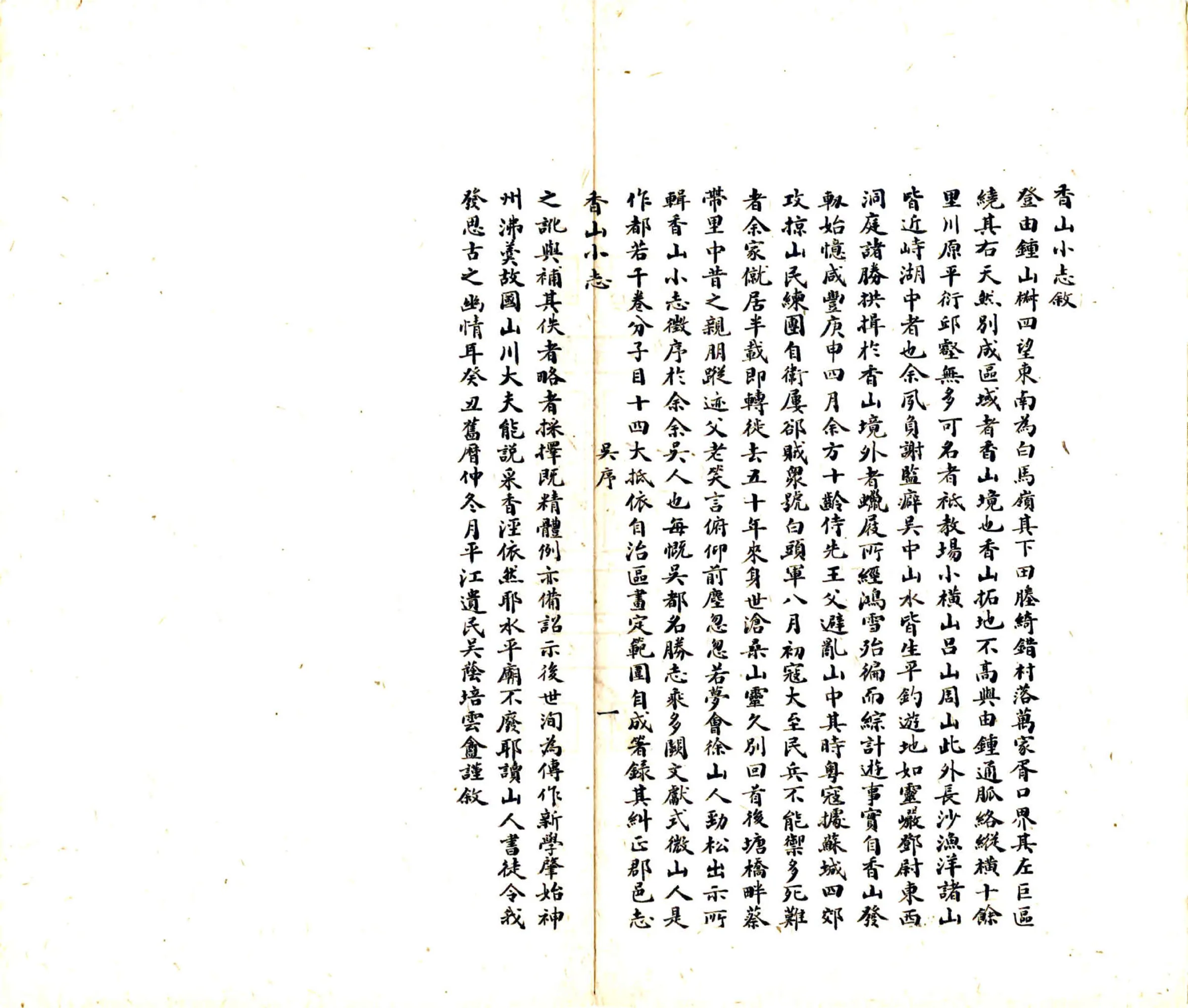 香山小志（民国） 在线预览第3页