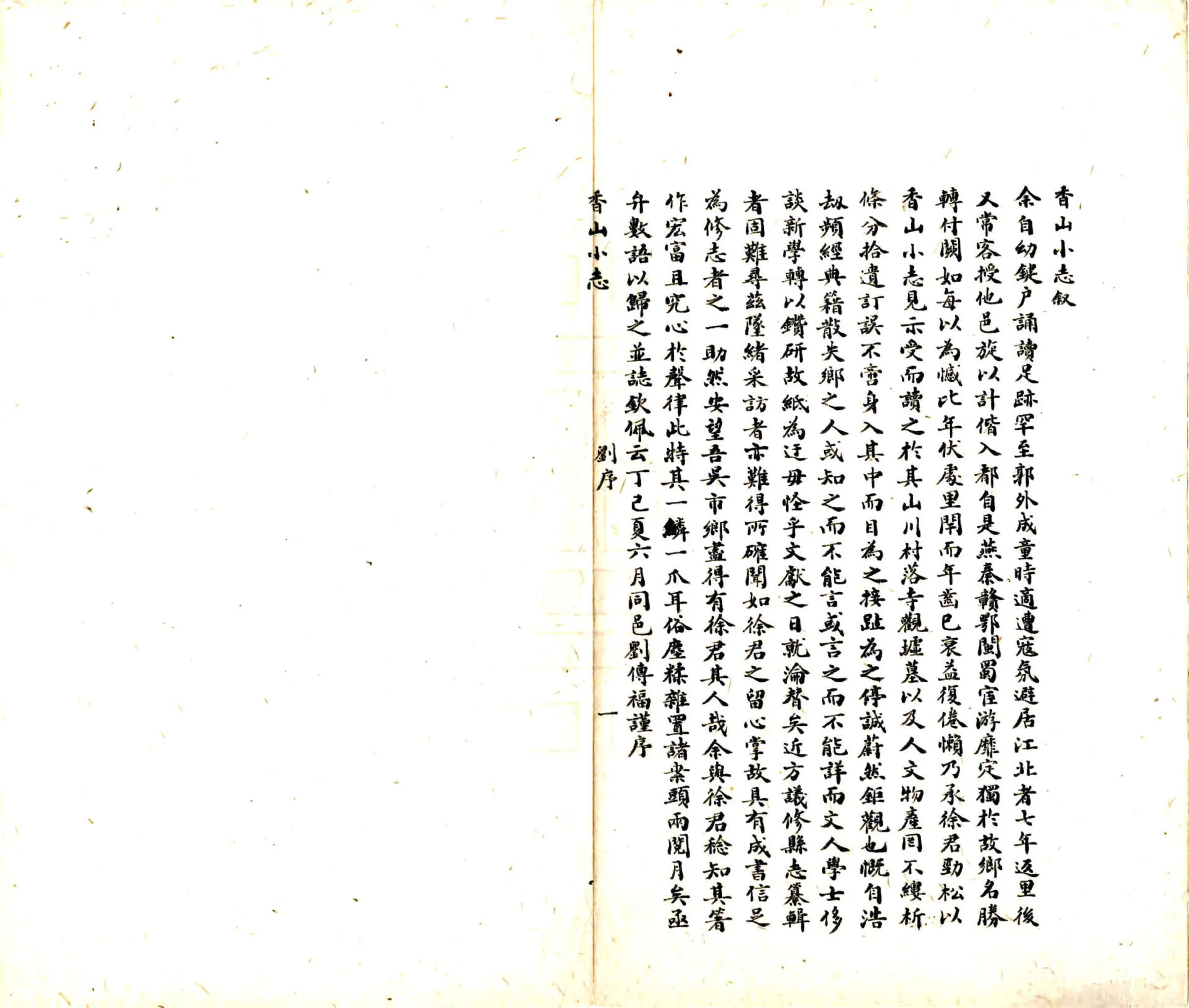 香山小志（民国） 在线预览第4页