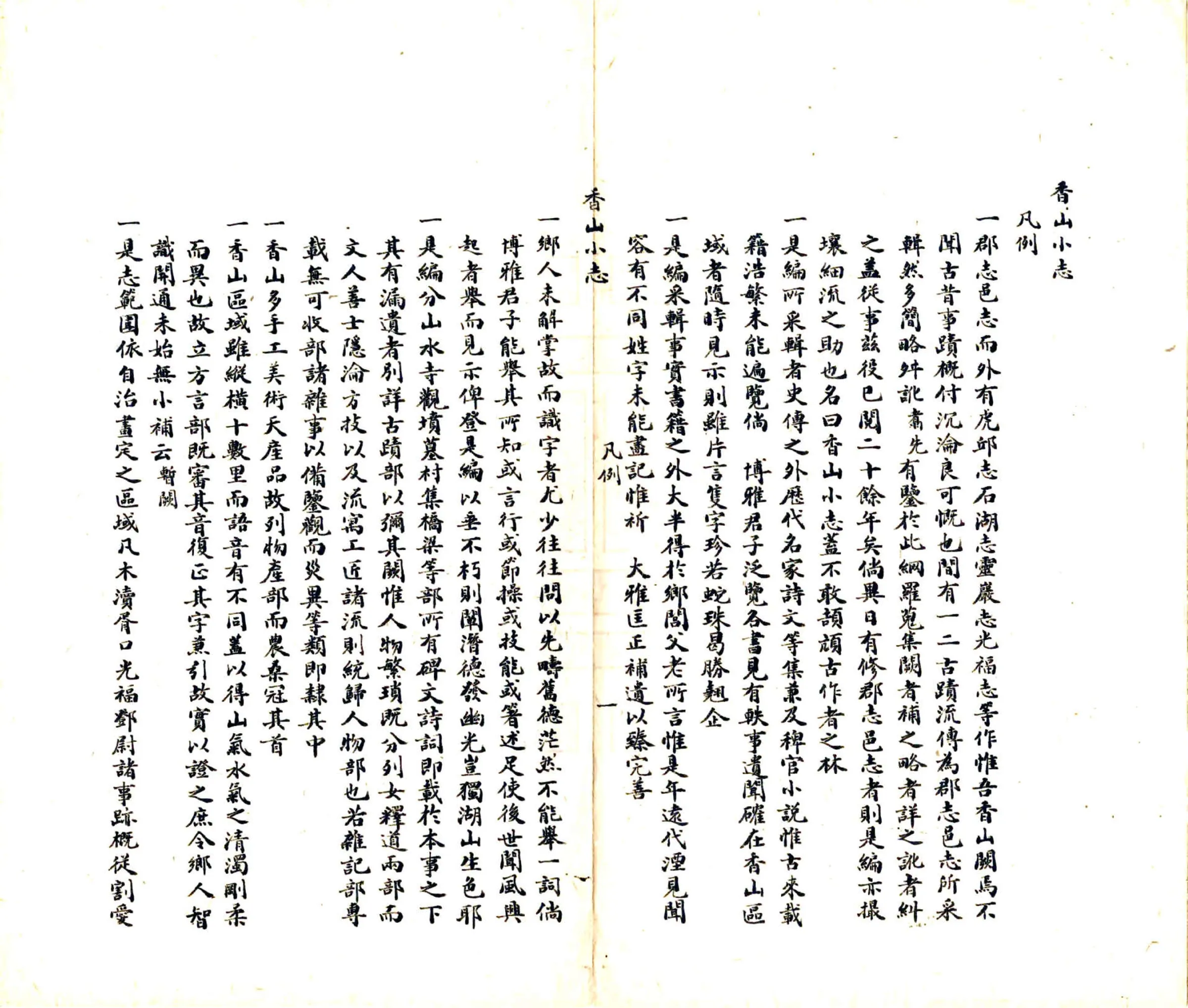 香山小志（民国） 在线预览第5页