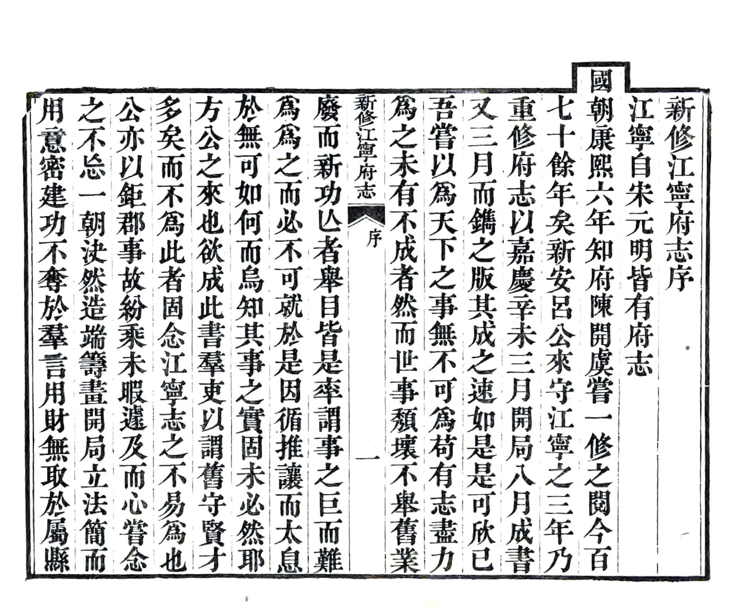 新修江宁府志（嘉庆） 在线预览第3页