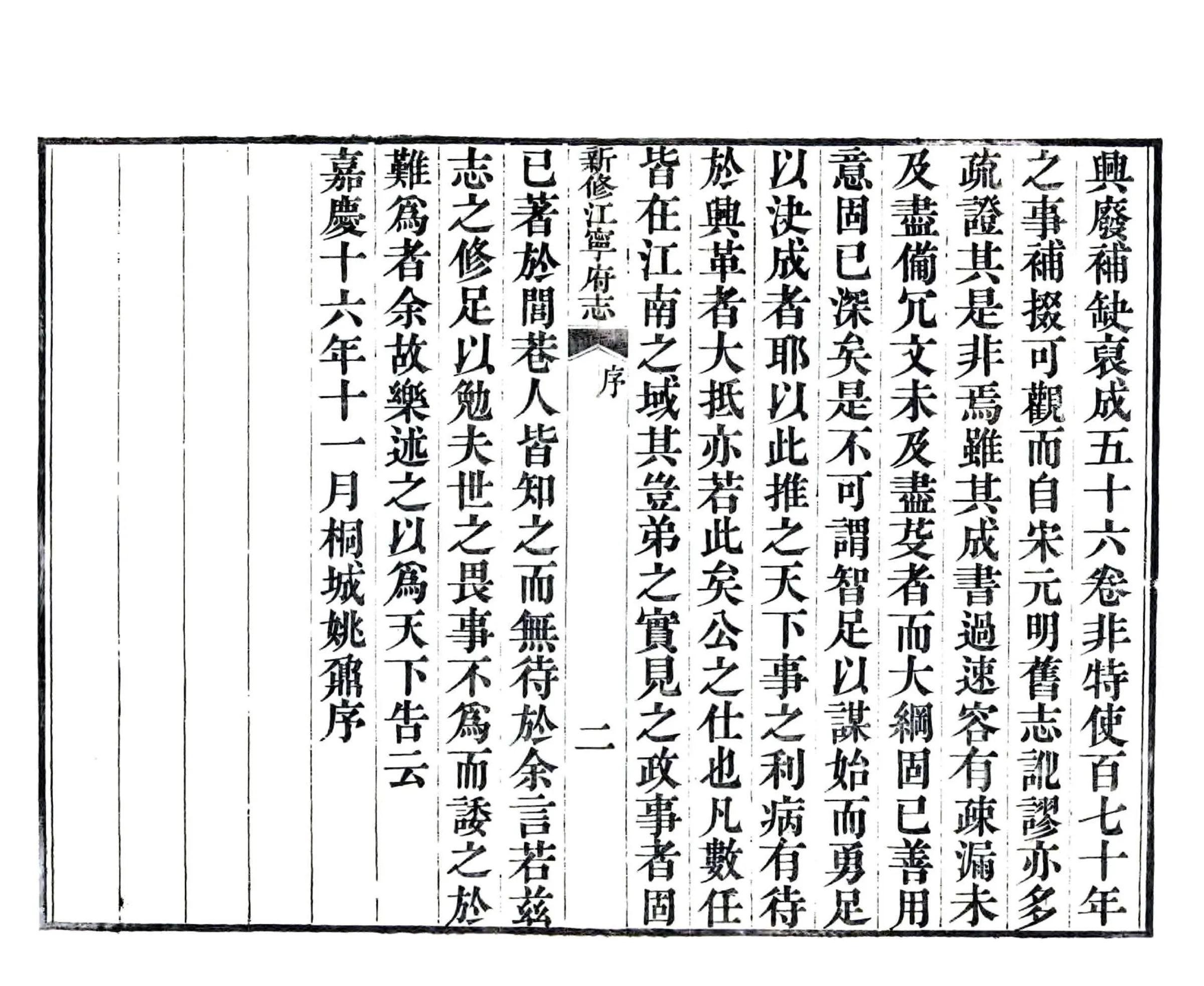 新修江宁府志（嘉庆） 在线预览第4页