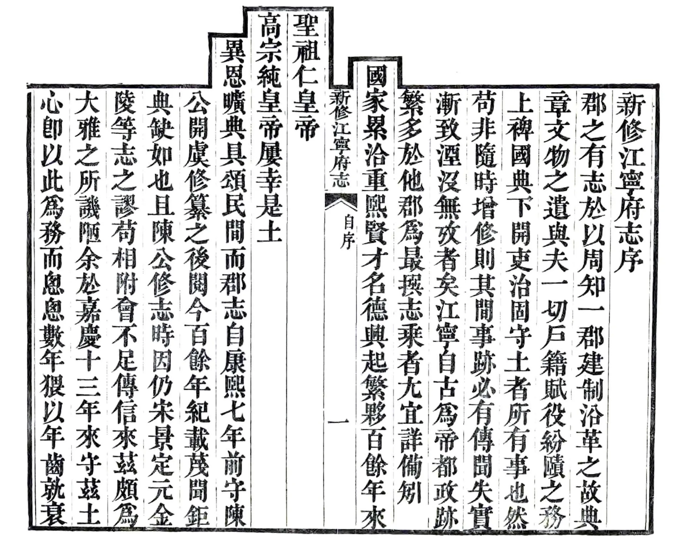 新修江宁府志（嘉庆） 在线预览第5页