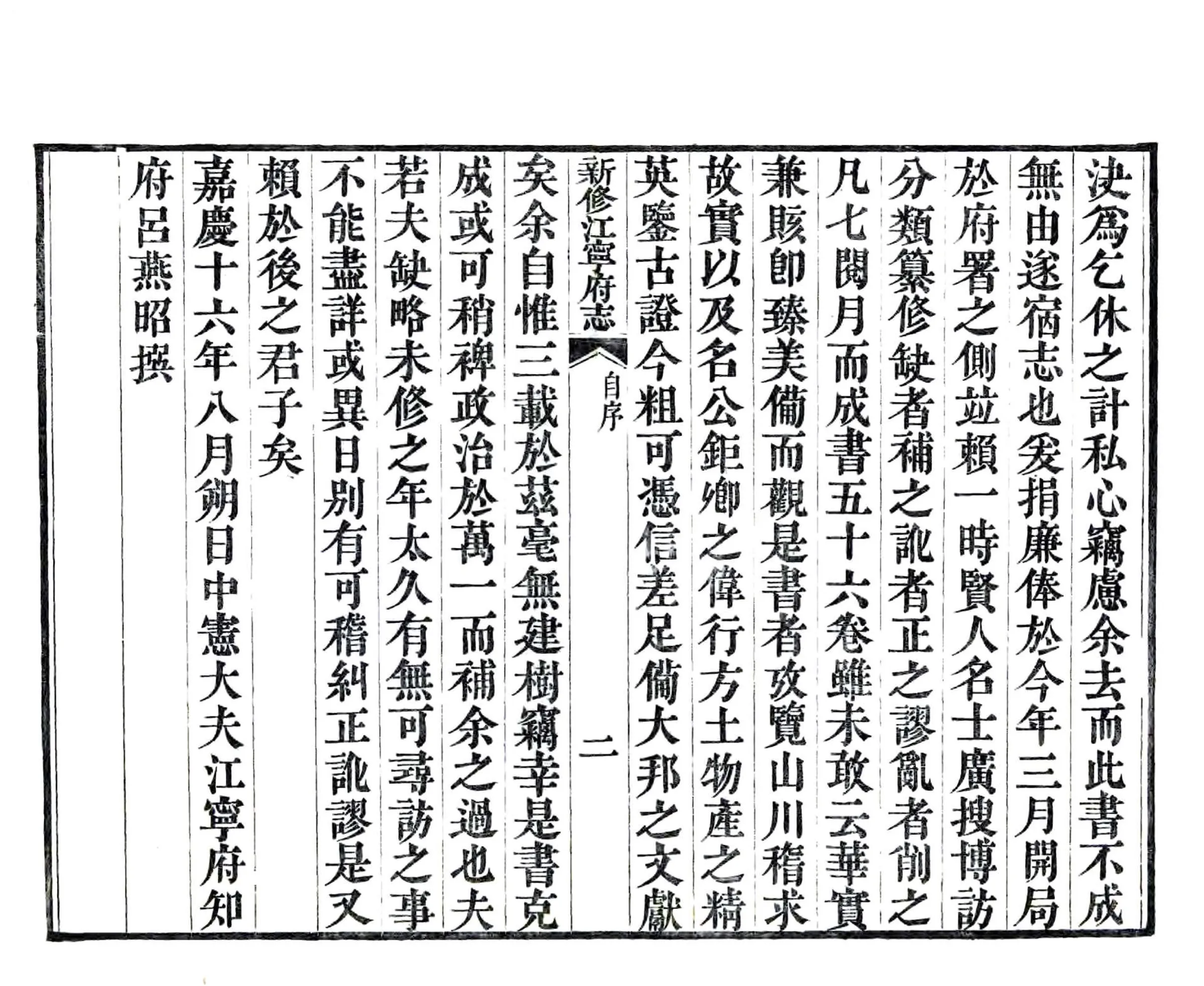 新修江宁府志（嘉庆） 在线预览第6页